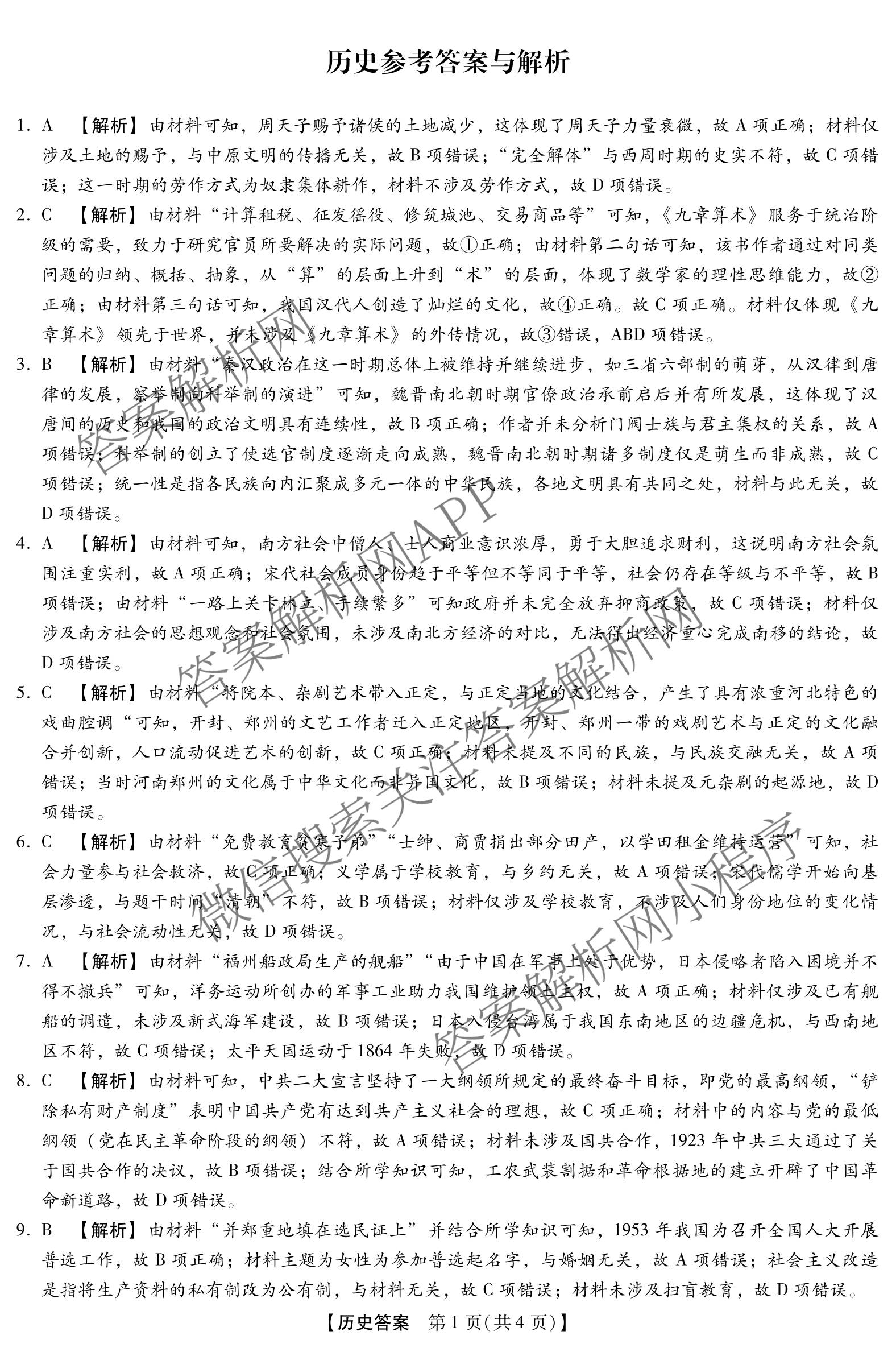 河北省邢台市卓越联盟2025-2026学年下学期开学考高三(3.5)(已更新地理、政治、英语等9份)历史答案