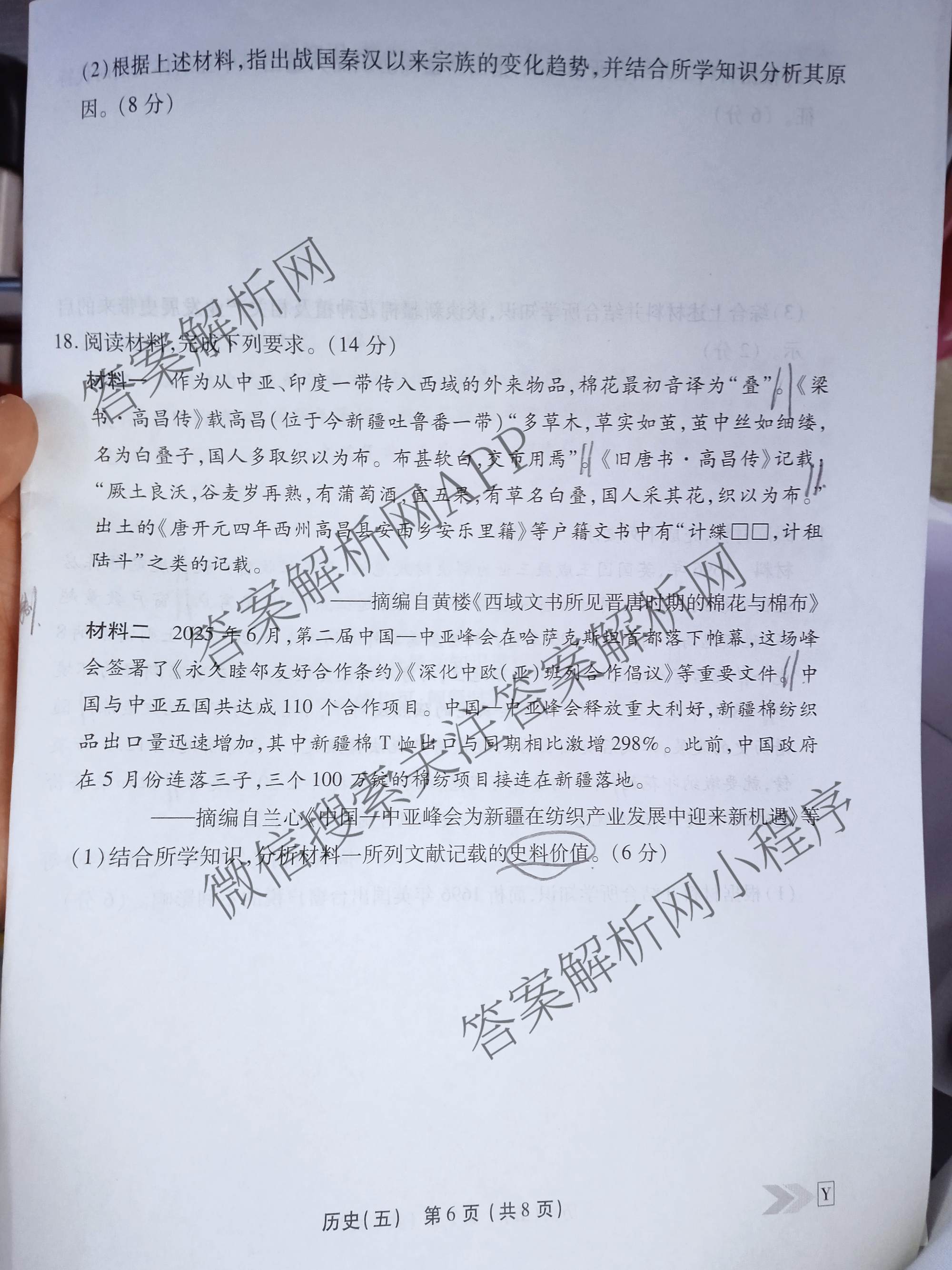 衡水金卷先享题2026年学科素养评价练(五)5(已更新地理(HJ)【河北专版】、地理(HN)【湖南专版】、生物(CY)【四川重庆专版】等90份)历史试题