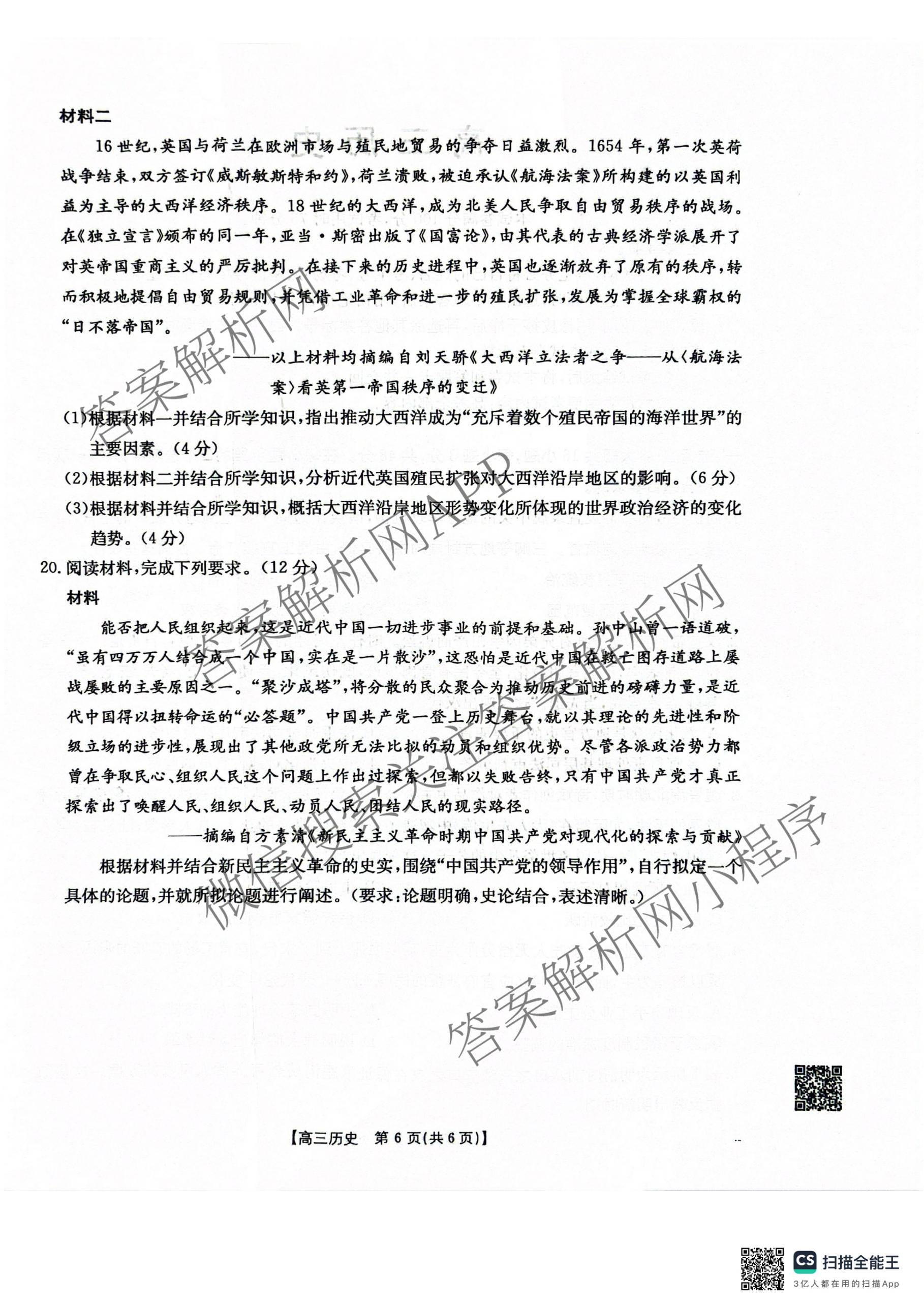 云南省多校2025-2026学年高三年级上学期2月期末联考试卷及答案汇总（含历史、政治、语文等9份）历史试题