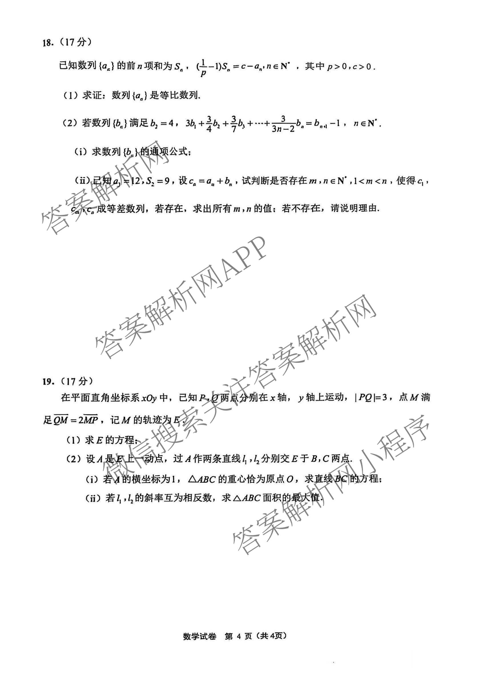 [南通二模]江苏省南通市2026届高三第二次调研测试: 含地理、政治、英语试卷解析数学试题