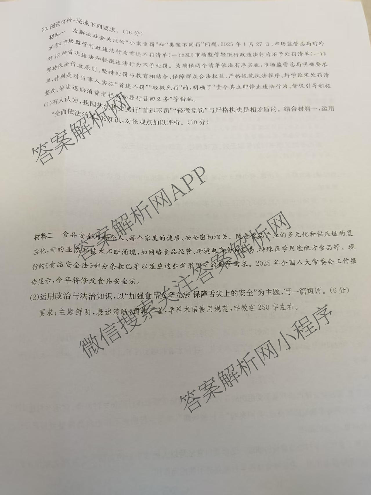 九师联盟2024-2025学年度高一4月质量检测各科答案及试卷: 含生物(B) 化学(人教) 英语试卷解析政治试题