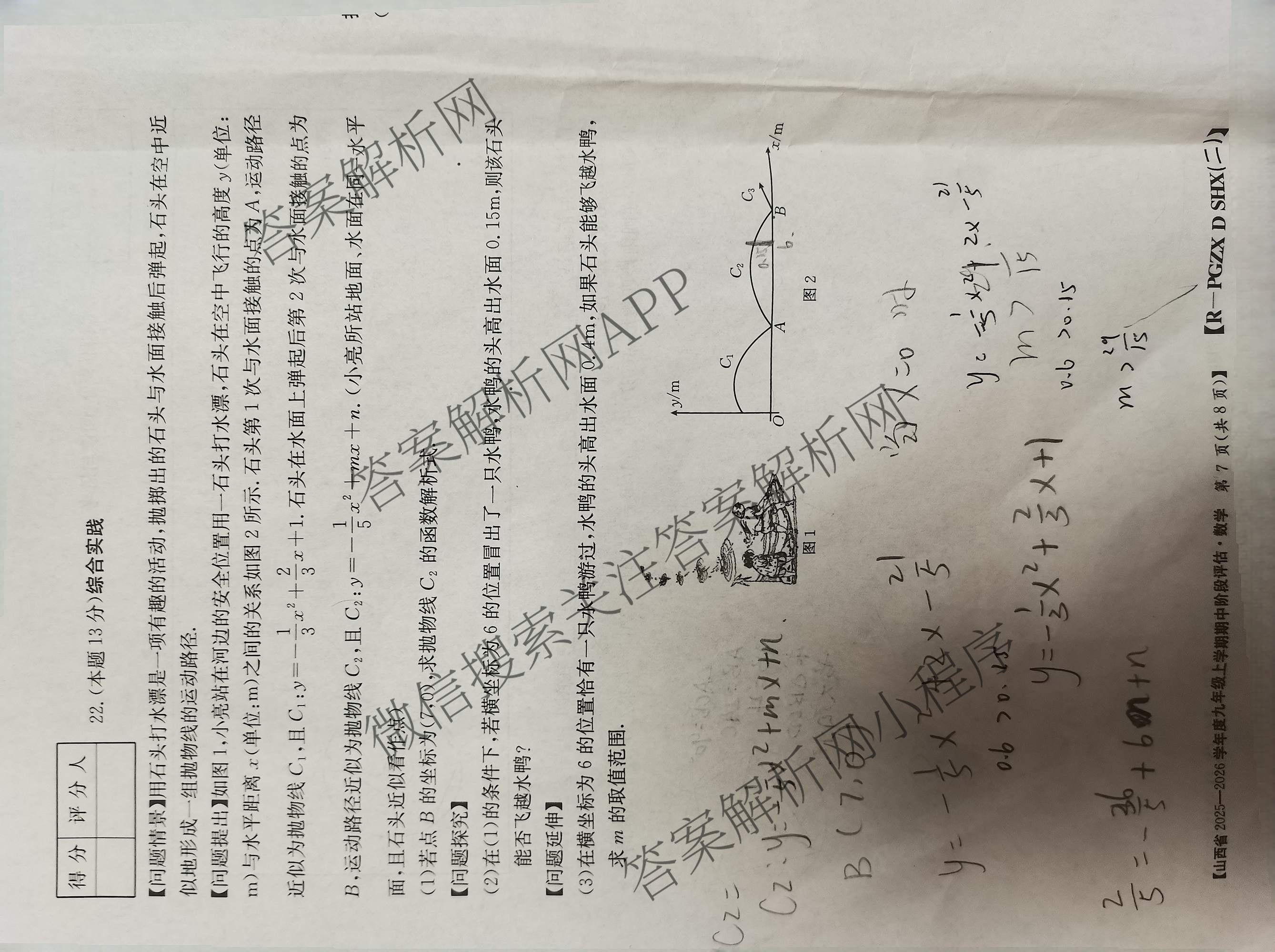 晋城市九年级期中长标各科答案及试卷（13科全）数学试题
