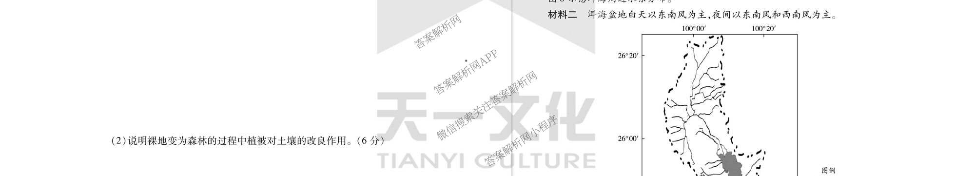  天一大联考2025-2026学年(上)高三阶段性检测试卷及答案汇总(已更新化学、化学(鲁科版)、历史等11份)地理试题
