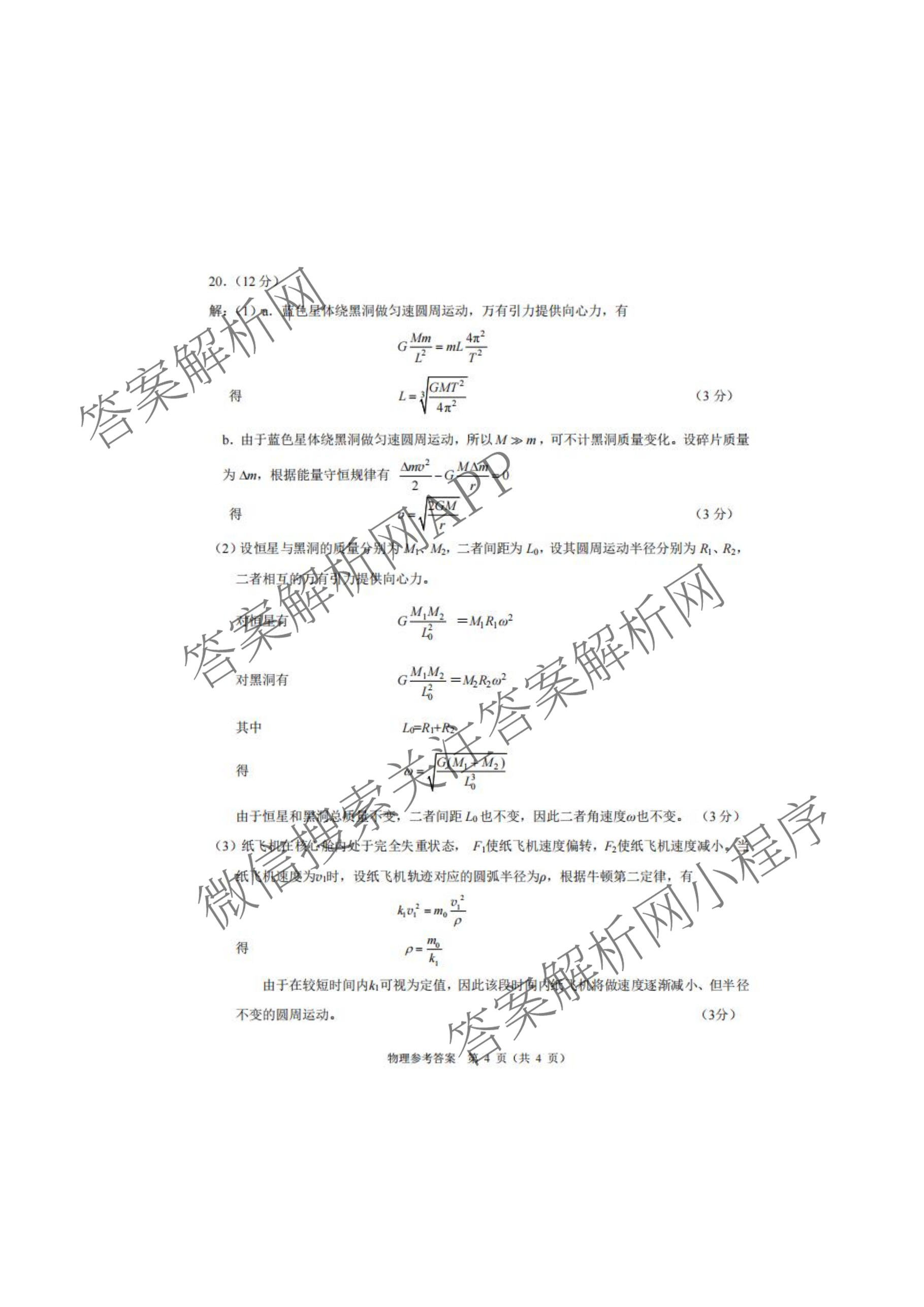 北京市朝阳区2025~2026学年度第一学期期中质量检测高三(2025.1)各科答案及试卷（9科全）物理答案