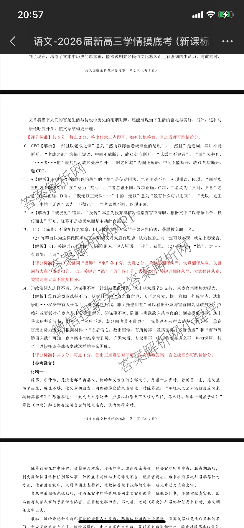 学科网2026届新高三学情摸底考试卷及答案汇总（58科全）语文答案