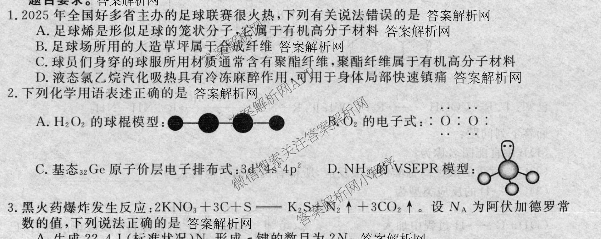 2026普通高等学校招生全国统一考试冲刺押题卷(五)5试卷及答案汇总（含数学(A)、地理(HNY)、语文等）化学试题