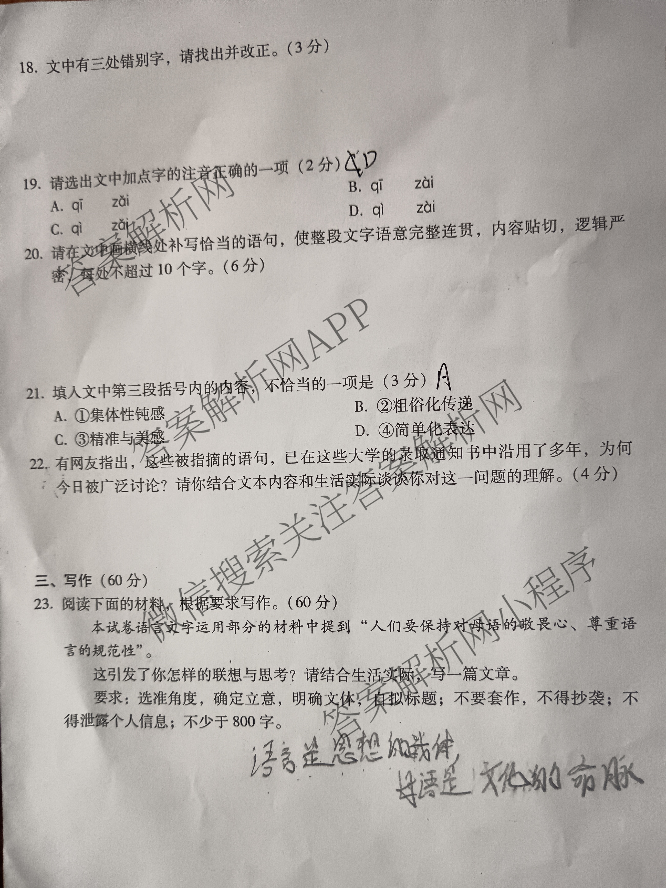 贵阳第一中学2026届高三9月适应性月考(黑黑黑黑白黑白白)试卷及答案汇总(已更新化学、地理、政治等9份)语文试题