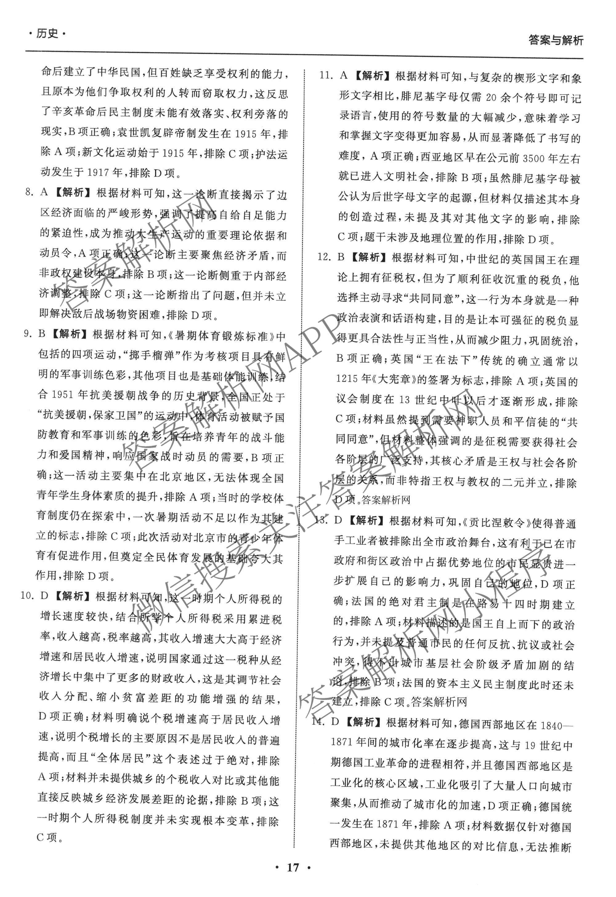 天舟高考衡中同卷2026年普通高等学校招生全国统一考试模拟信息卷(五)5试卷及答案汇总（含化学(WG)、化学(WY)、物理(山东版)等）历史答案