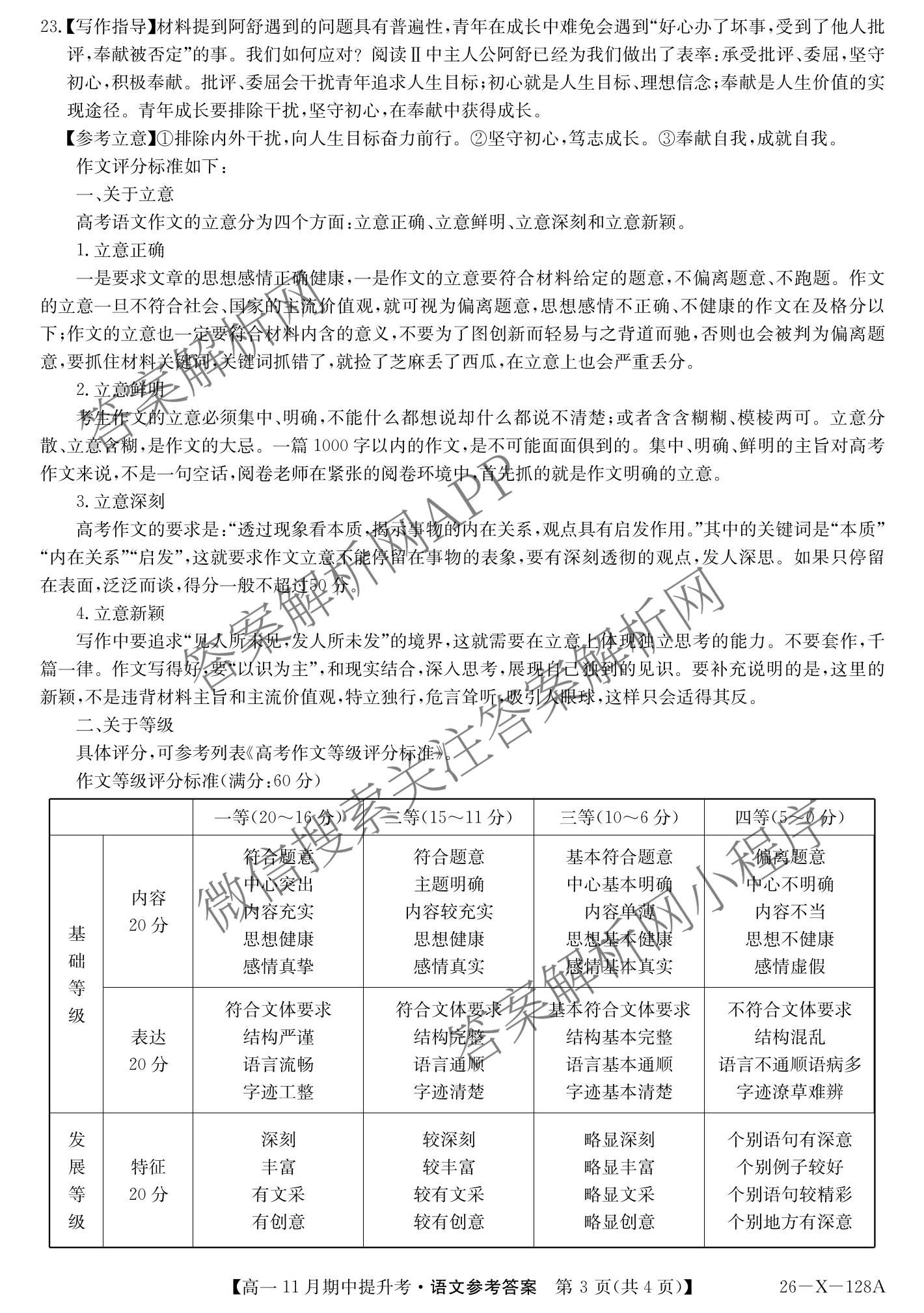 三晋卓越联盟2025~2026学年高一11月期中提升考(26-X-128A)（17科全）语文答案