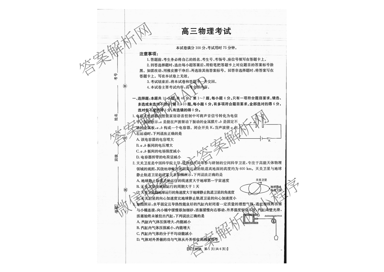 广西2026届高三开学考试(8.6)各科答案及试卷（含语文 历史 数学等）物理试题