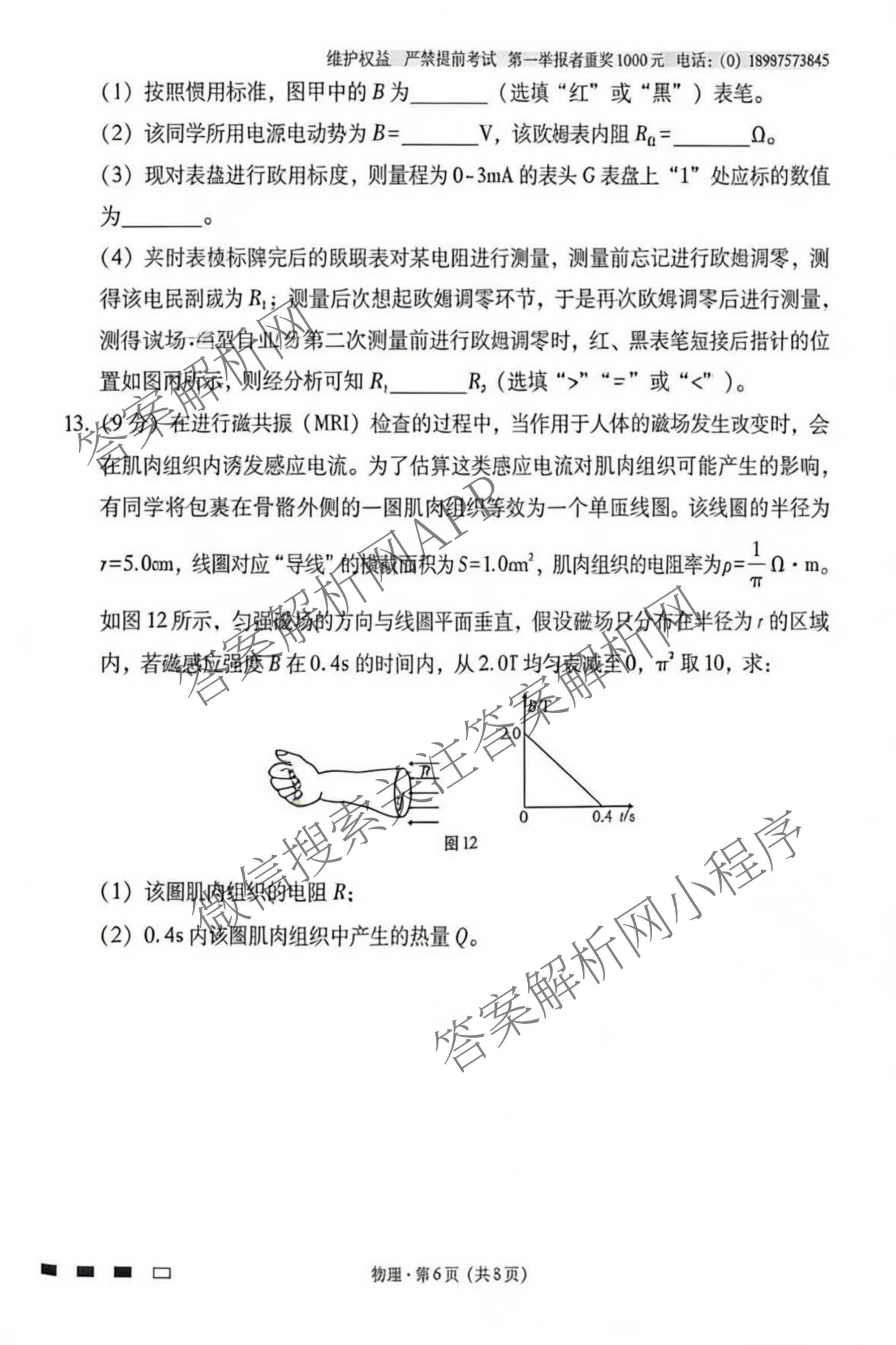 云南师大附中2026届高考适应性月考卷(八)(黑黑黑黑白黑黑黑白)（含地理、化学、生物等9份）物理试题