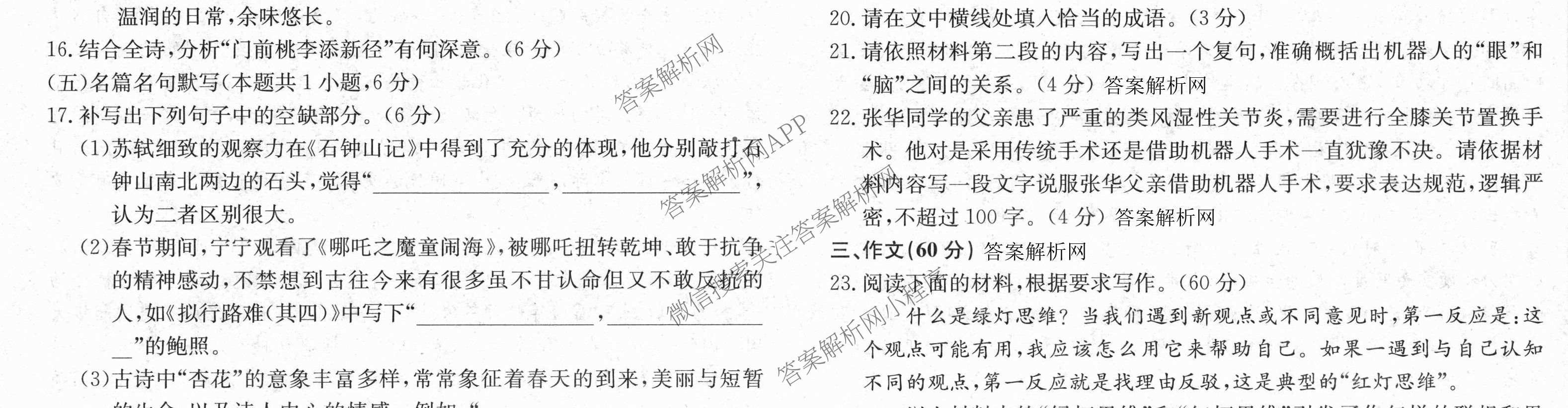 XKB-J1-B-EX2026届普通高中学业水选择性考试仿真模拟金卷(四)4各科答案及试卷(已更新物理(XKB-J10-EX) 化学(XKB-J9-EX) 理综(XKB-J-XJ-EX)等18份)语文试题