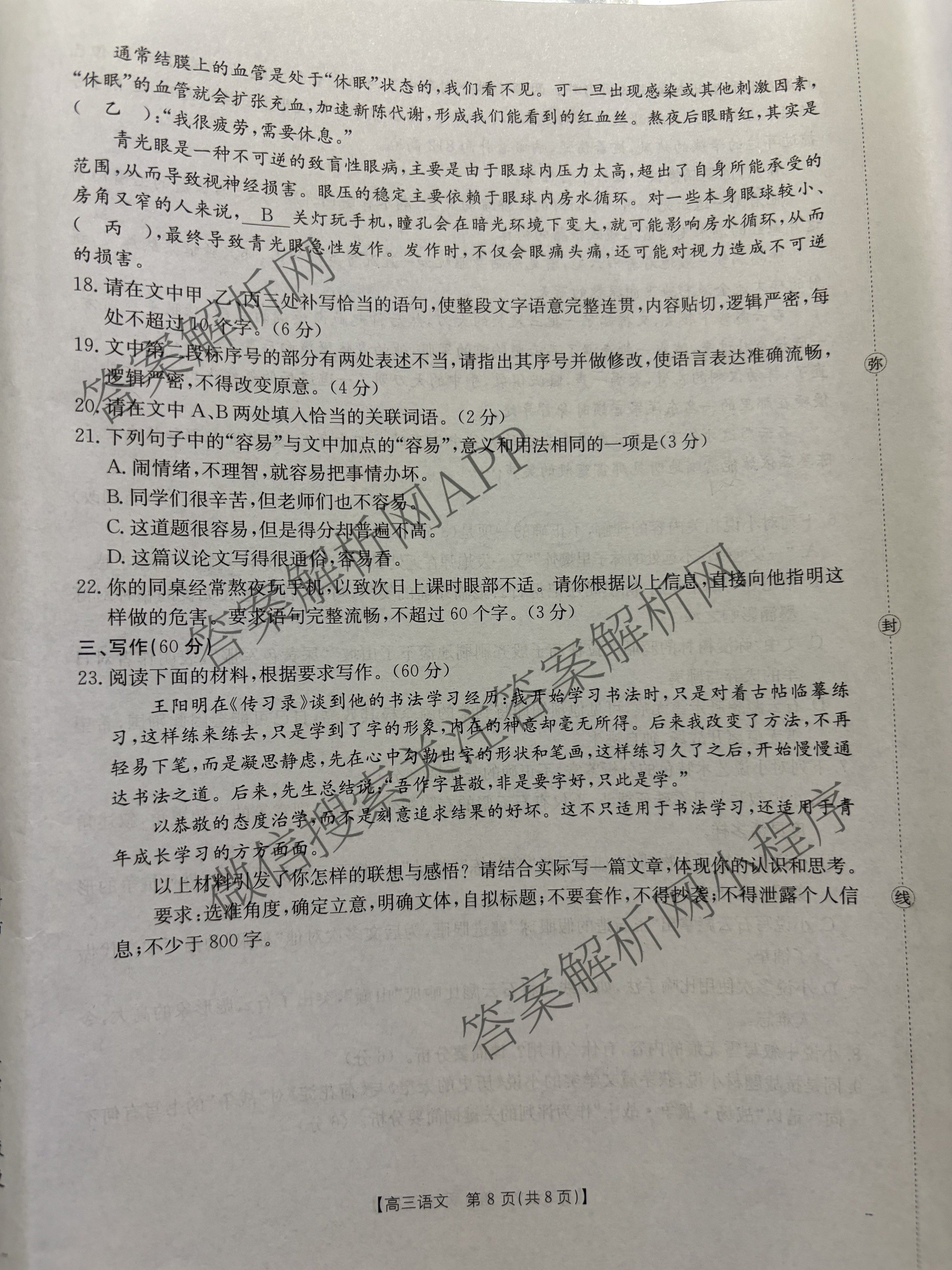 陕西2026届高三8月联考(8.28)（含数学 语文 物理等）语文试题