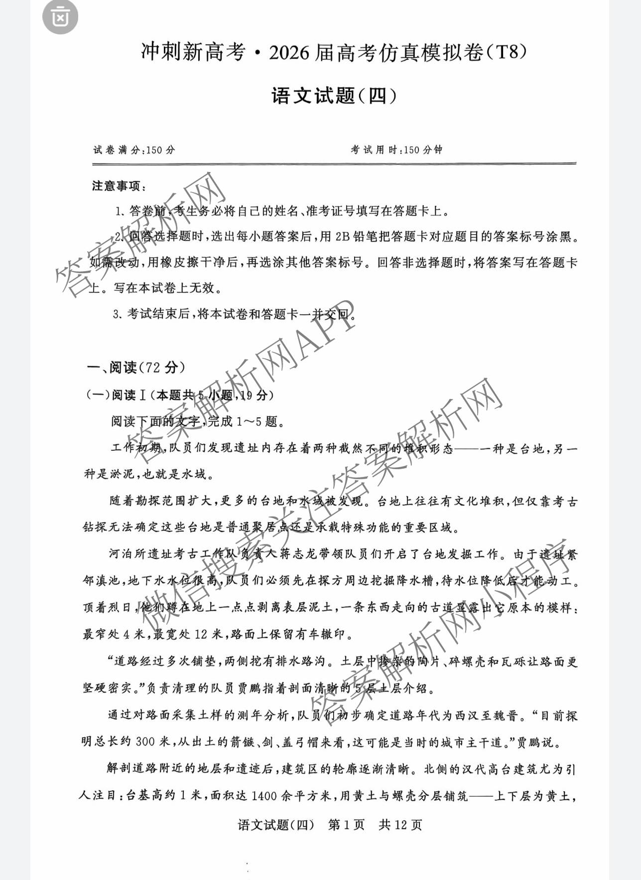 冲刺新高考2026届高考仿真模拟卷(T8)(四)4各科答案及试卷（含地理、生物(湖南专版)、数学等20份）语文试题