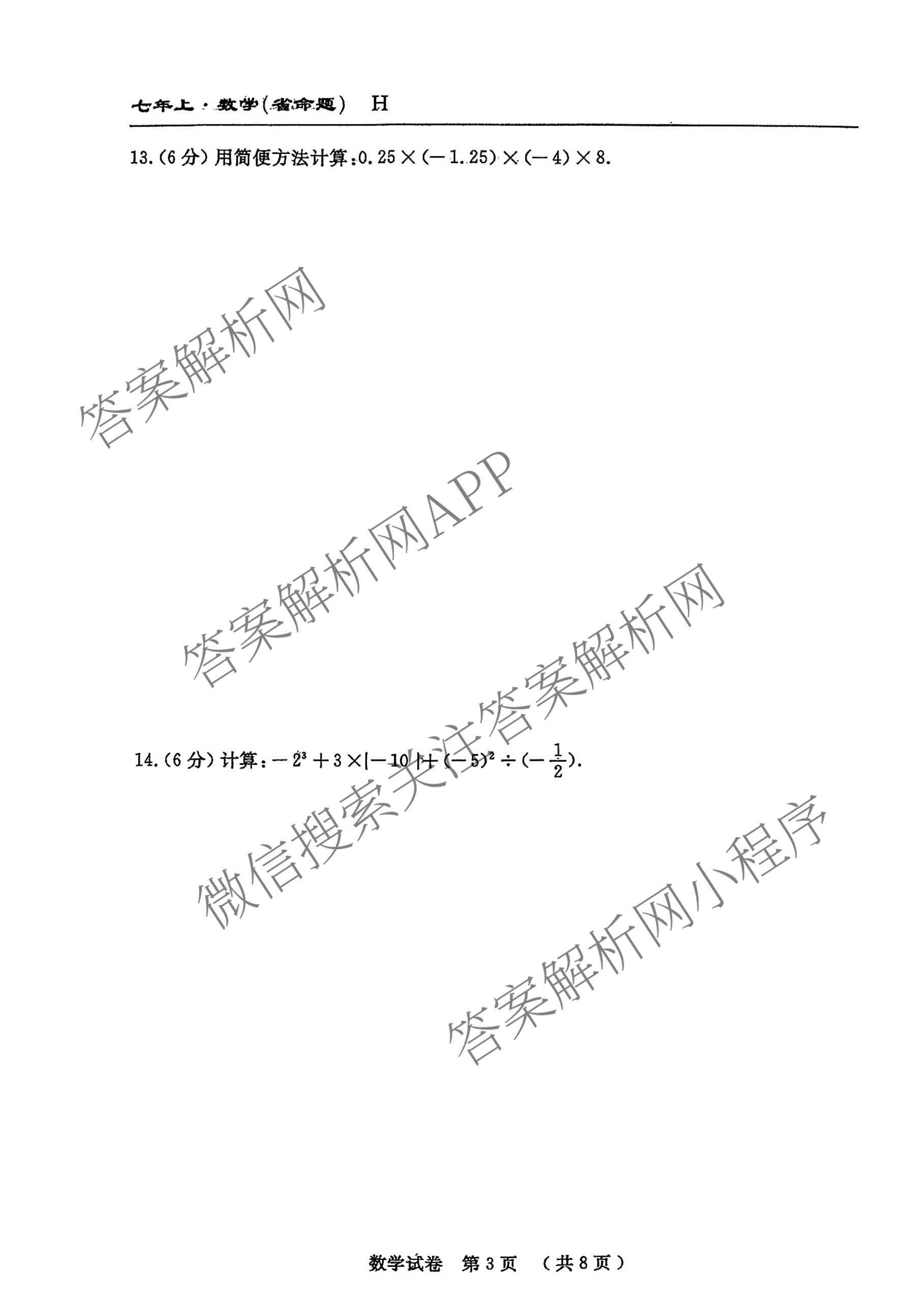吉林省名校调研系列卷2025-2026学年洮南市义教段初中教育集团七年级第三次阶段练(省命题H)各科答案及试卷: 含地理 英语 语文试卷解析数学答案
