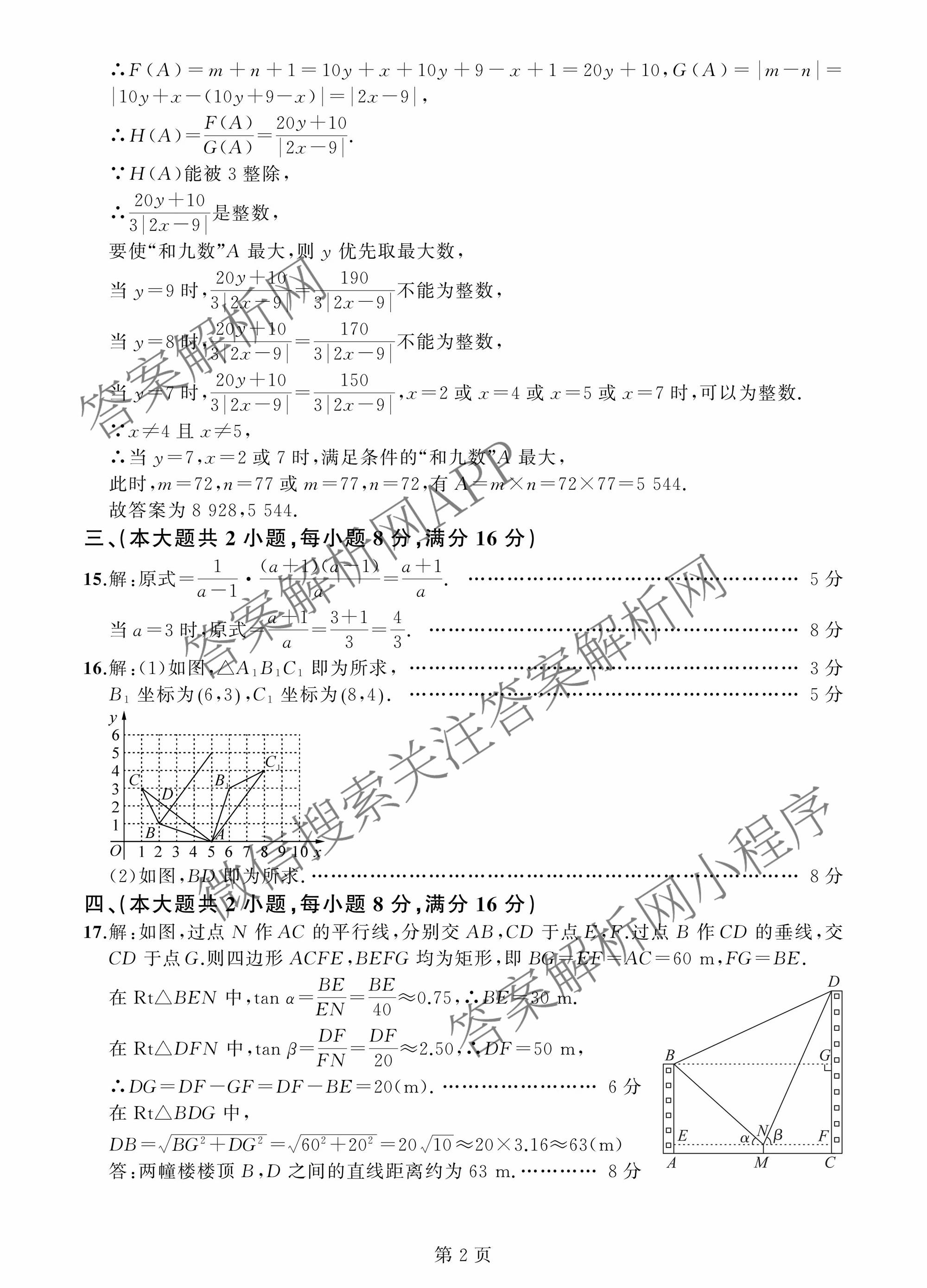 2026年安徽省中考学业水检测(3月)(A)各科答案及试卷（7科全）数学答案