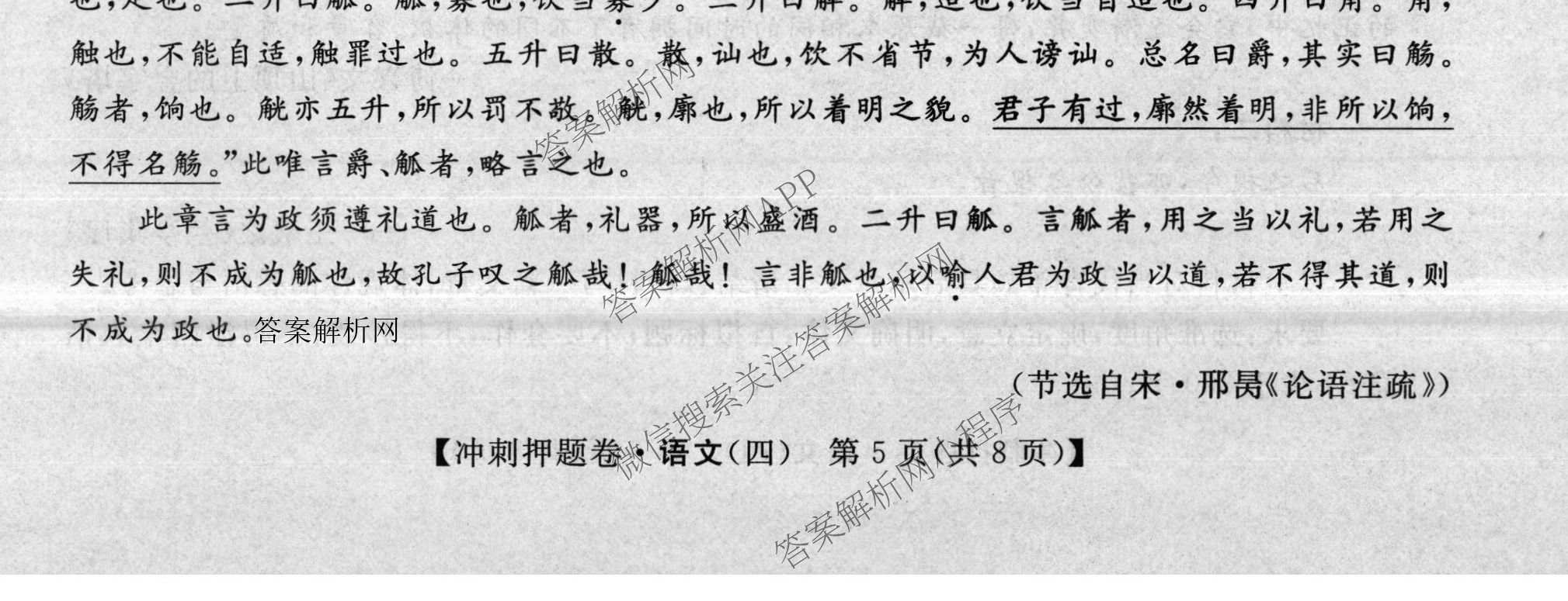 2026普通高等学校招生全国统一考试冲刺押题卷(四)4各科答案及试卷（16科全）语文试题