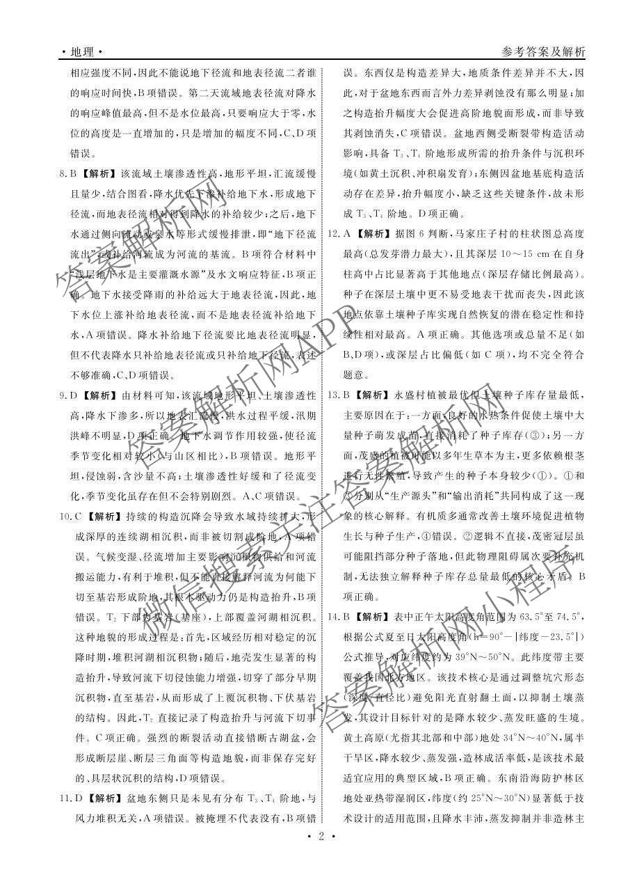 辽宁名校联盟2026届高三试卷3月(标题高三科目试卷)(已更新化学 地理 政治等9份)地理答案