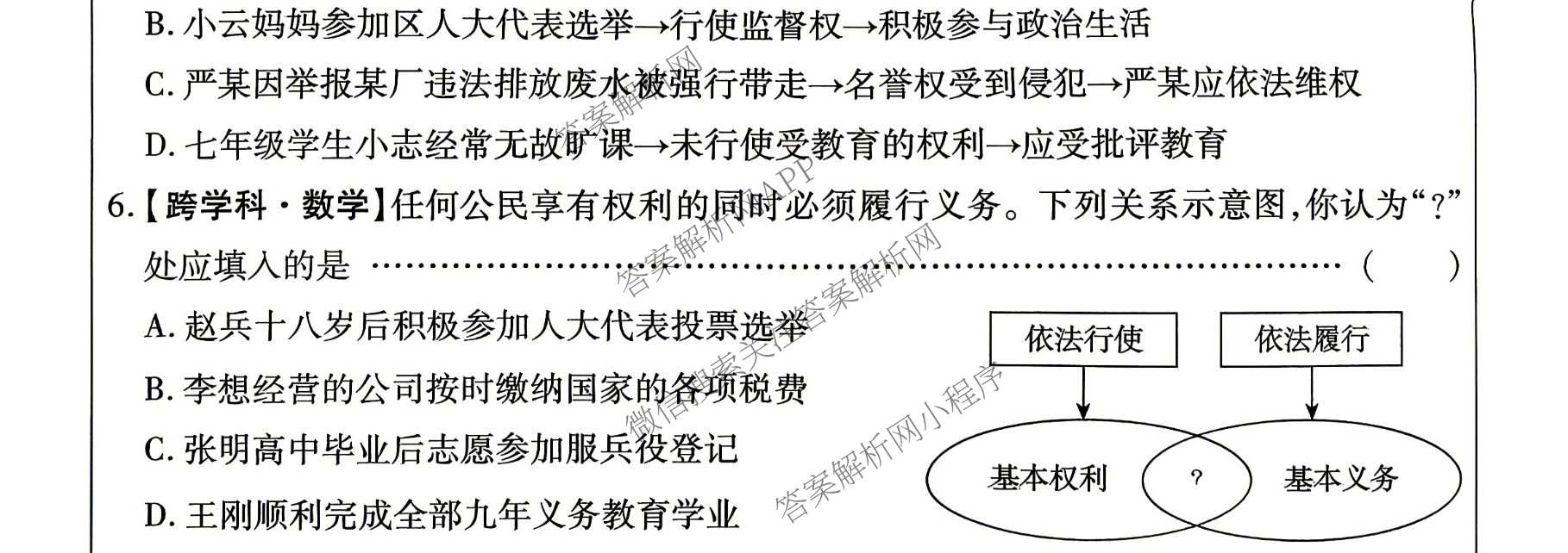 河北省2025-2026学年第二学期期中学情质量评价八年级试卷及答案汇总（含地理(人教版) 历史(部编版) 物理(人教版)等8份）道德与法治(部编版)试题