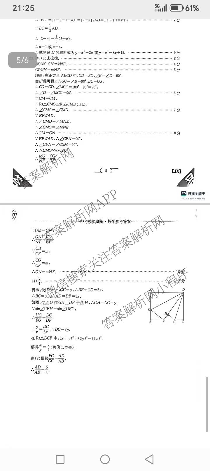 江西省2026年中考模拟训练(一)1（含历史(JX) 物理(JX) 语文(JX)等7份）数学答案