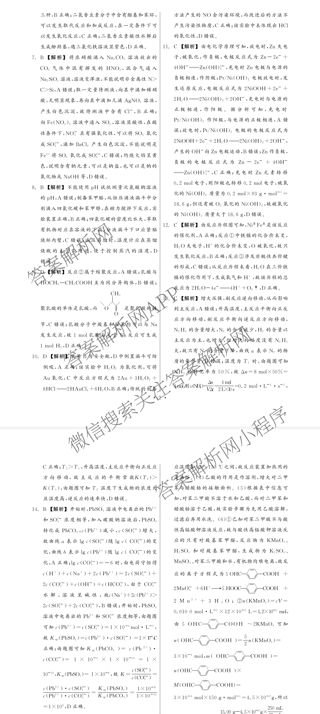 真题密卷2024年学科素养月度测评(一)各科答案及试卷(已更新物理(安徽版)、英语、语文等11份)化学答案