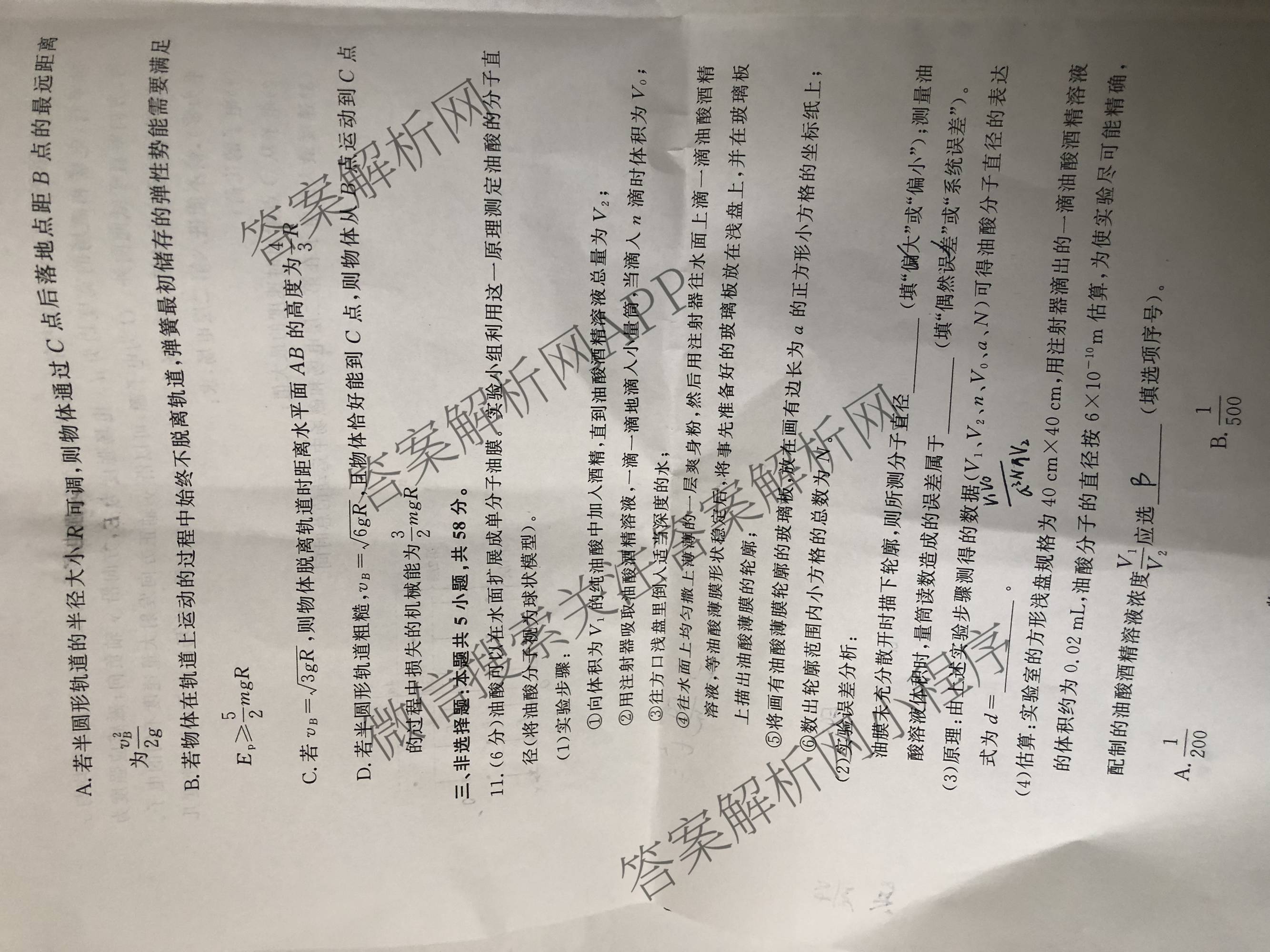 真题密卷2025-2026学年度备考信息导航演练(一)1试卷及答案汇总（含化学(7) 英语(BT) 语文(A)等）物理试题