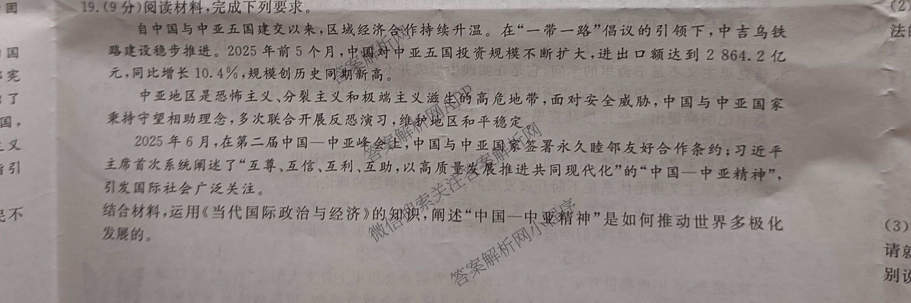 名校之约系列2026届高三高考考前模拟卷(三)3各科答案及试卷（16科全）政治试题