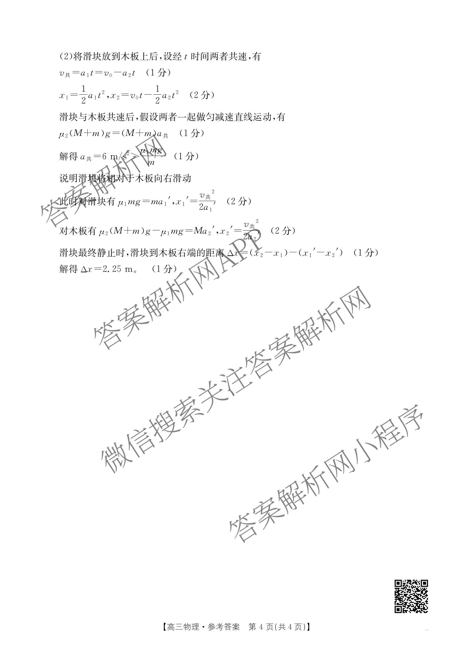 陕西2026届高三年级考试(9.29)试卷及答案汇总(已更新英语、数学、历史等9份)物理答案