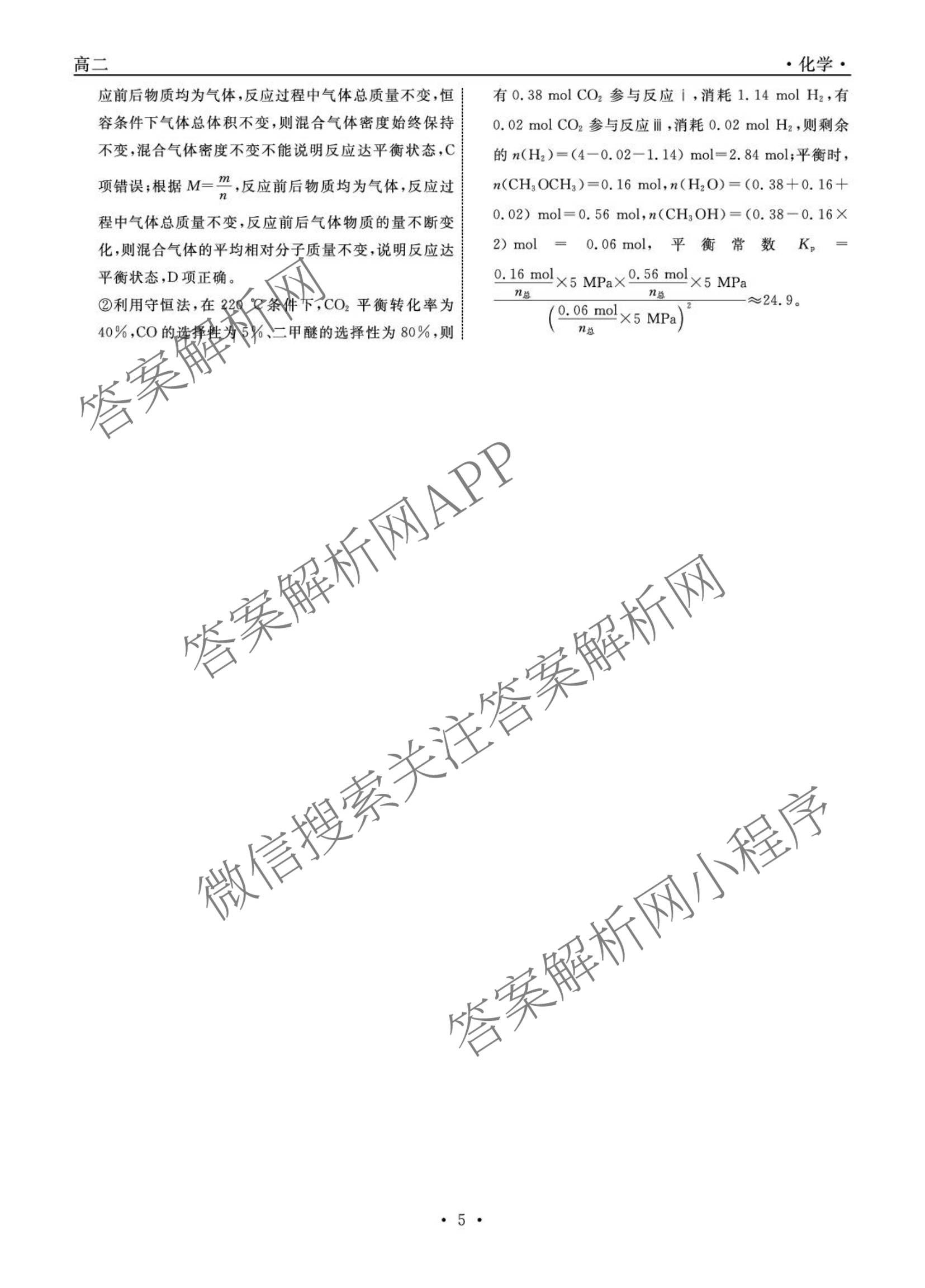 辽宁名校联盟2025-2026学年下学期高二3月测试各科答案及试卷(已更新政治 生物 语文等9份)化学答案
