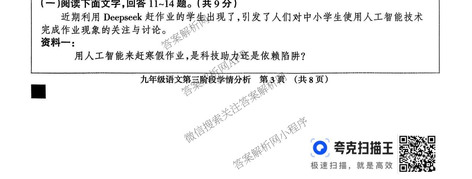 河北省2025-2026学年第一学期九年级第三阶段学情分析各科答案及试卷（7科全）语文试题