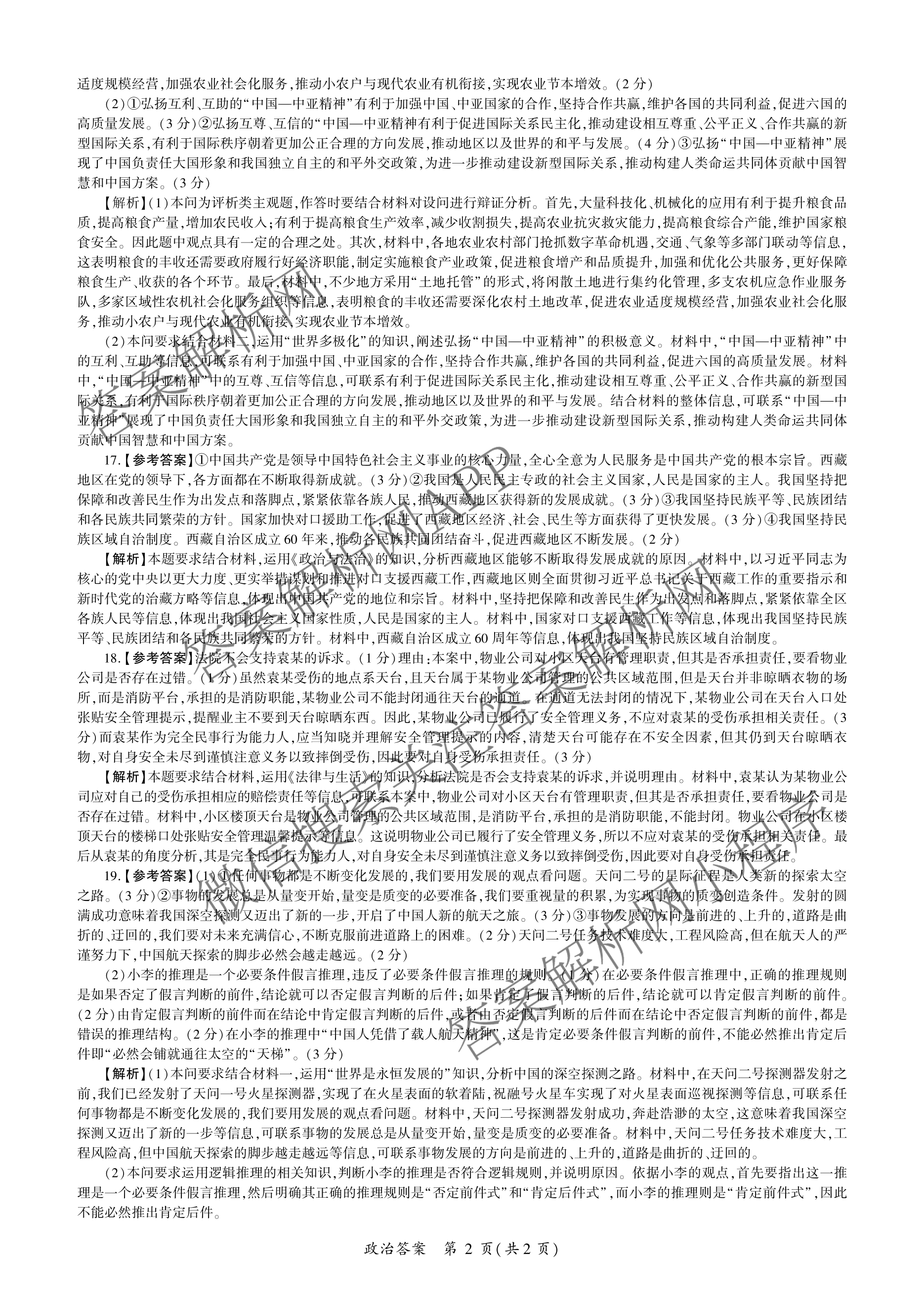 百师联盟2026届高三开学摸底联考(已更新物理(百C) 物理(百E) 地理(S)等56份)政治答案