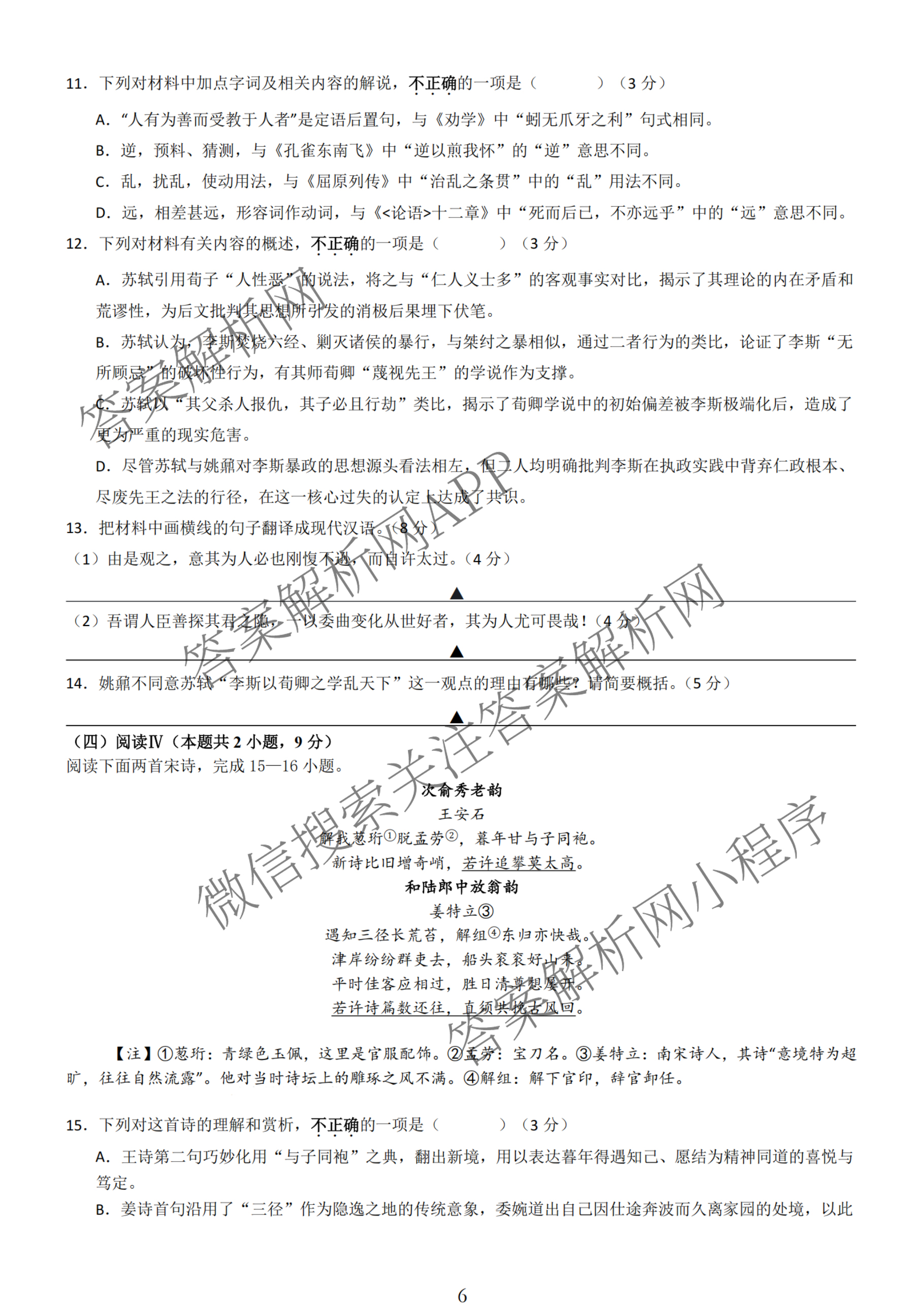 无锡市三校联考(无锡六中、江阴二中、女子中学)2025-2026学年高三上学期10月月考（含化学、政治、语文等）语文试题
