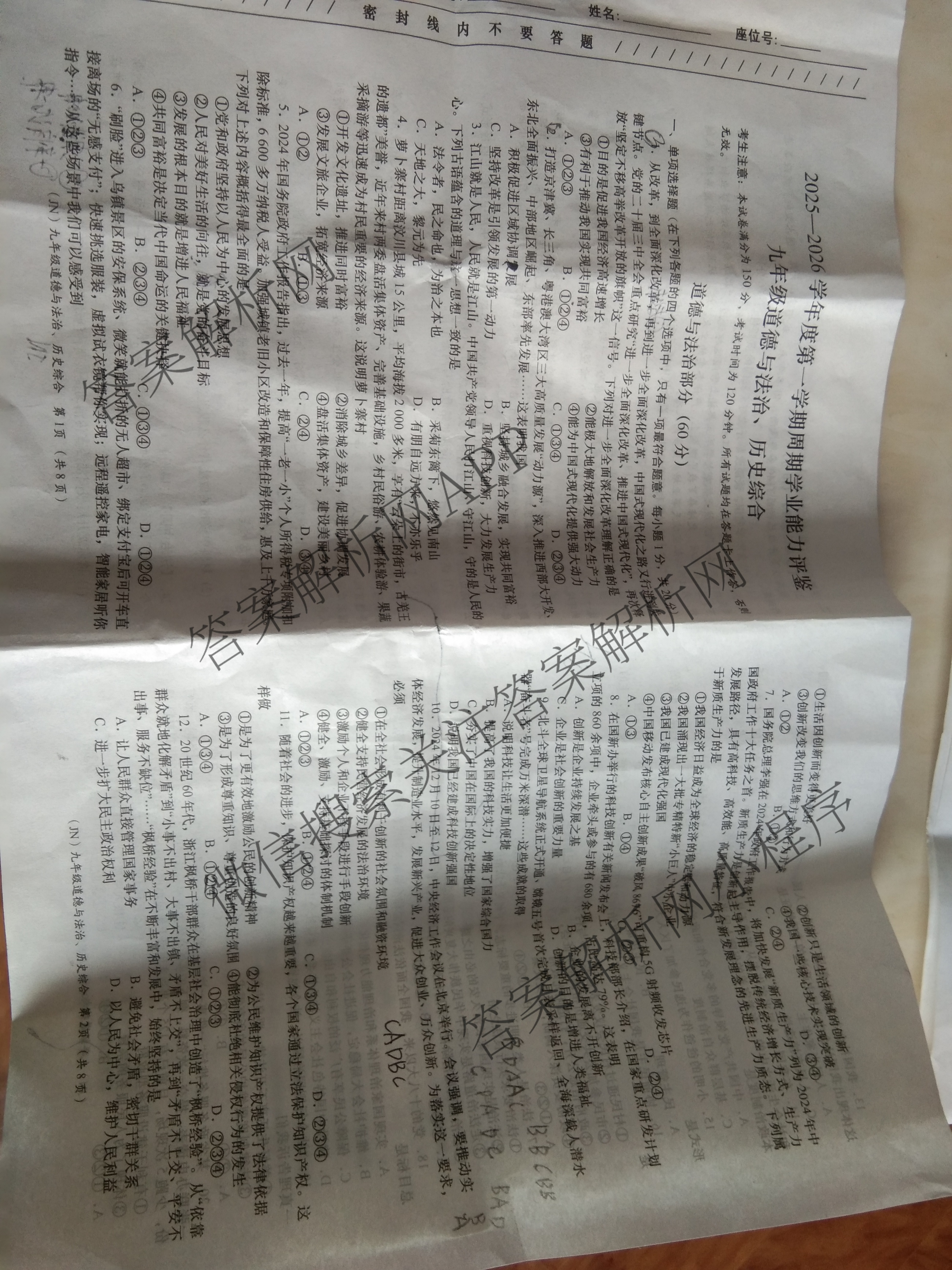 益卷 陕西省2025-2026学年度第一学期期中检测(试卷类型:A)八年级（含道德与法治 英语(外研社版) 语文(统编版)等8份）道德与法治试题