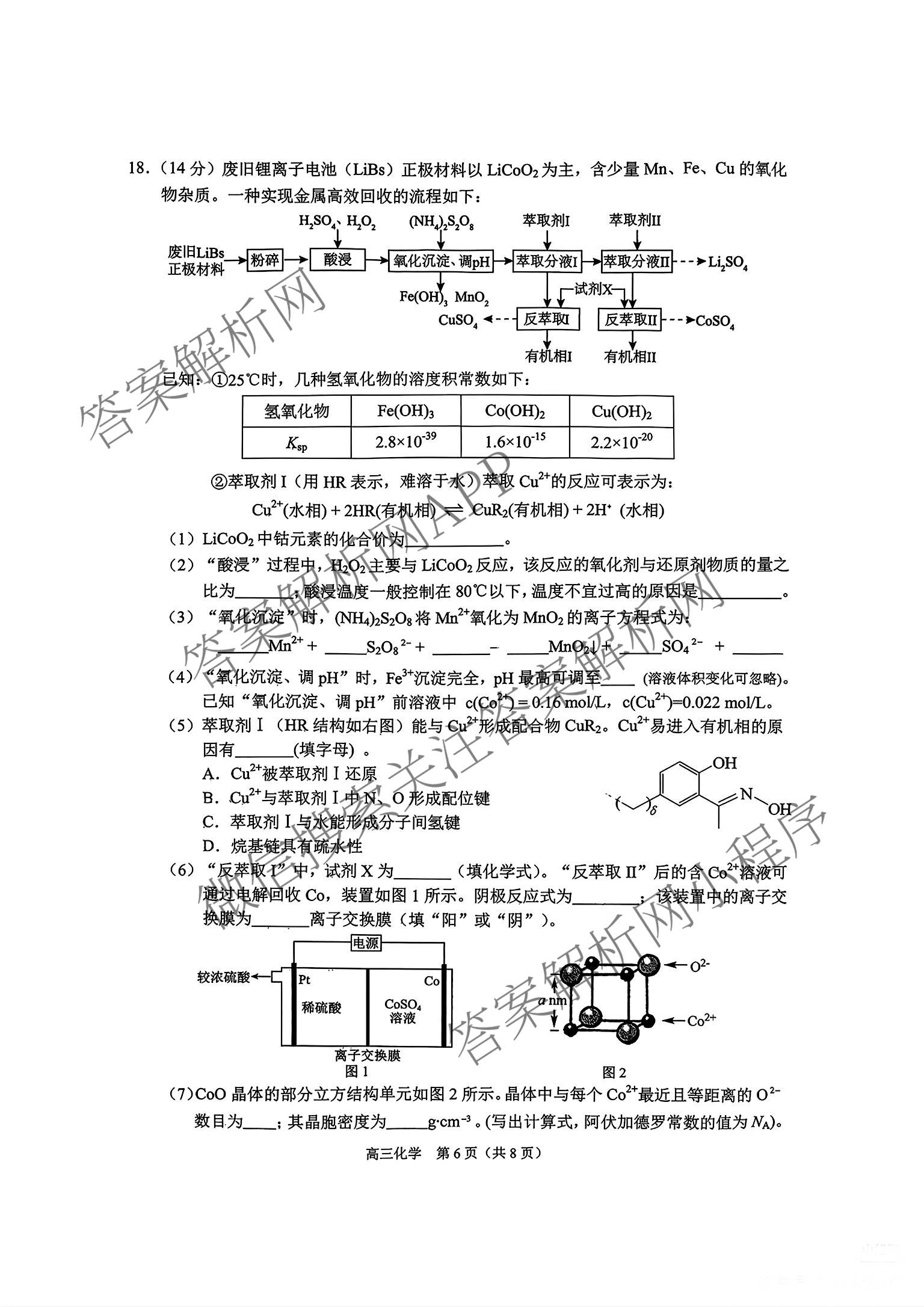 广东省广州海珠区2027届高三综合练(一)各科答案及试卷(已更新生物、英语、语文等9份)化学试题