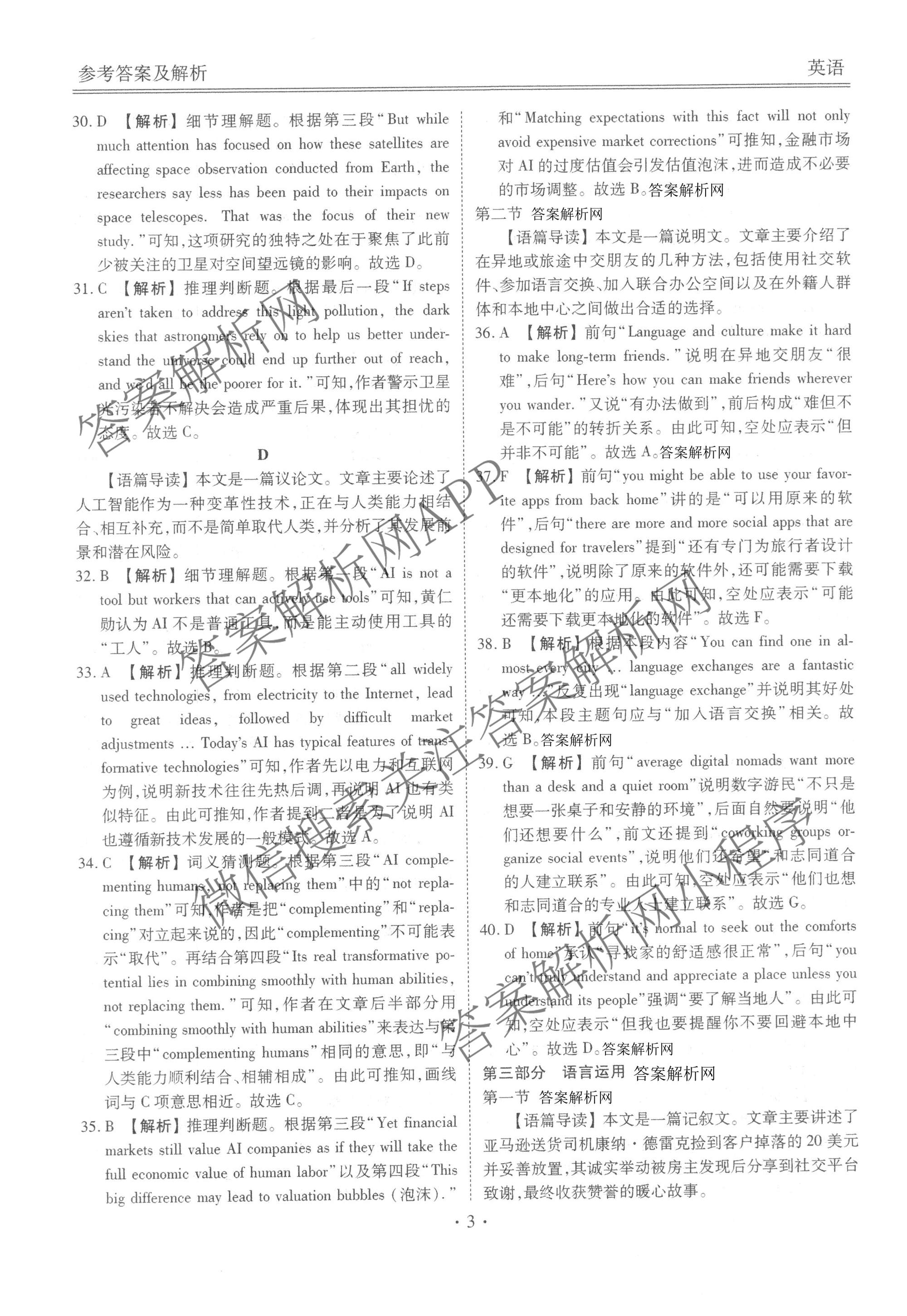 衡水金卷2025-2026学年度高三年级适应性测试(一)各科答案及试卷(已更新地理 生物 语文等9份)英语答案