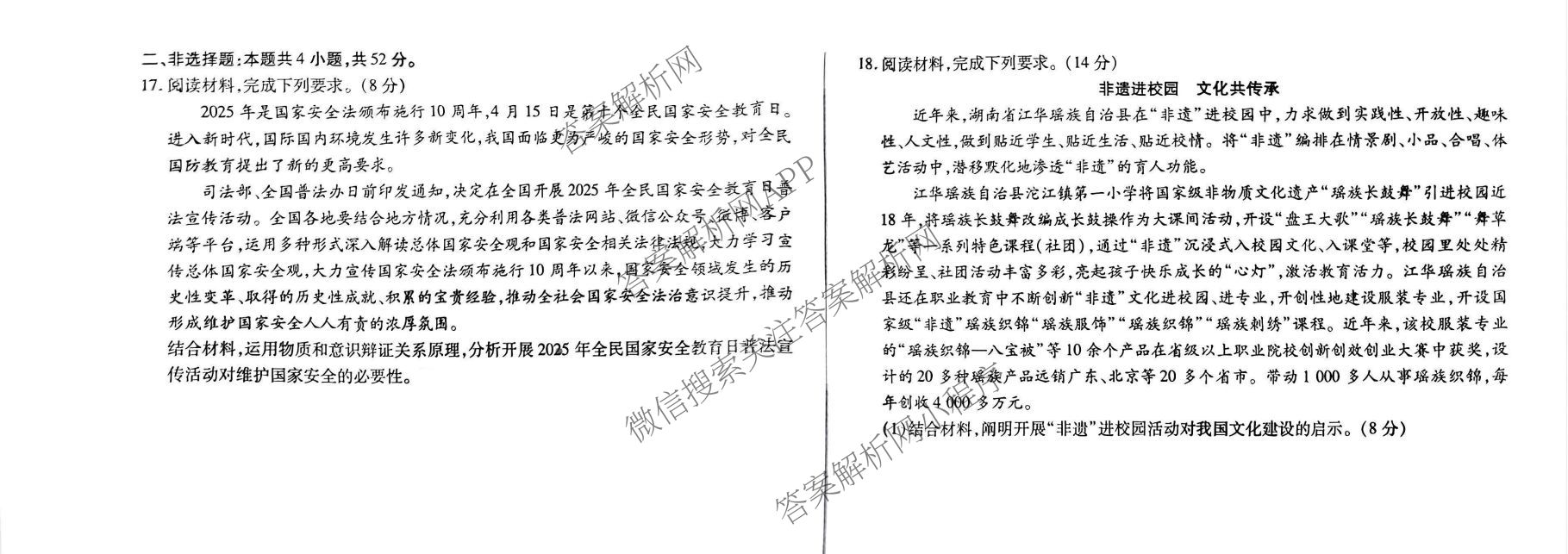 天一大联考安徽2025-2026高二年级12月阶段性检测(无标题)试卷及答案汇总（20科全）政治试题