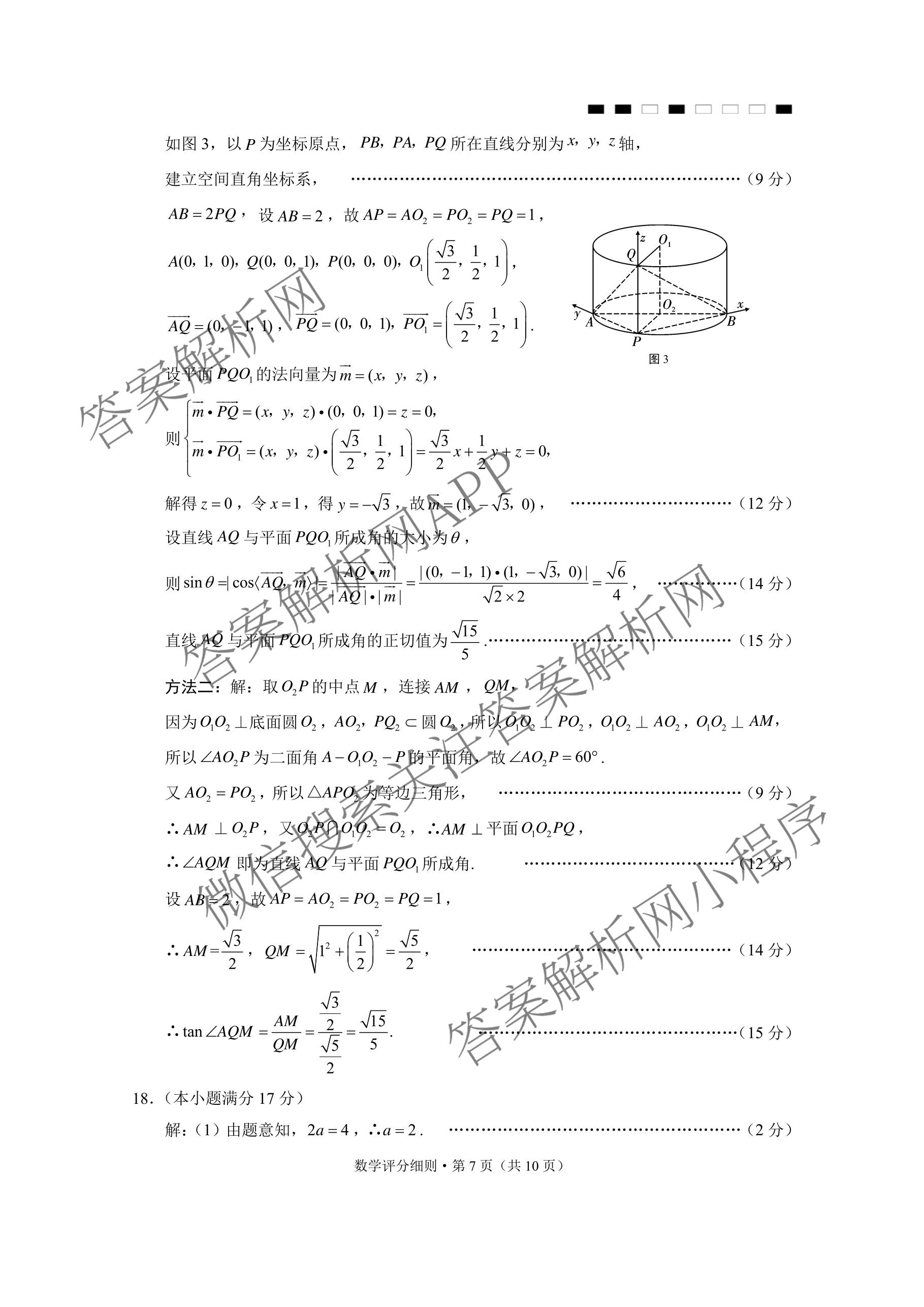 2026届云南三校高考备考实用性联考卷(六)(黑黑白黑白白白黑)各科答案及试卷（9科全）数学答案