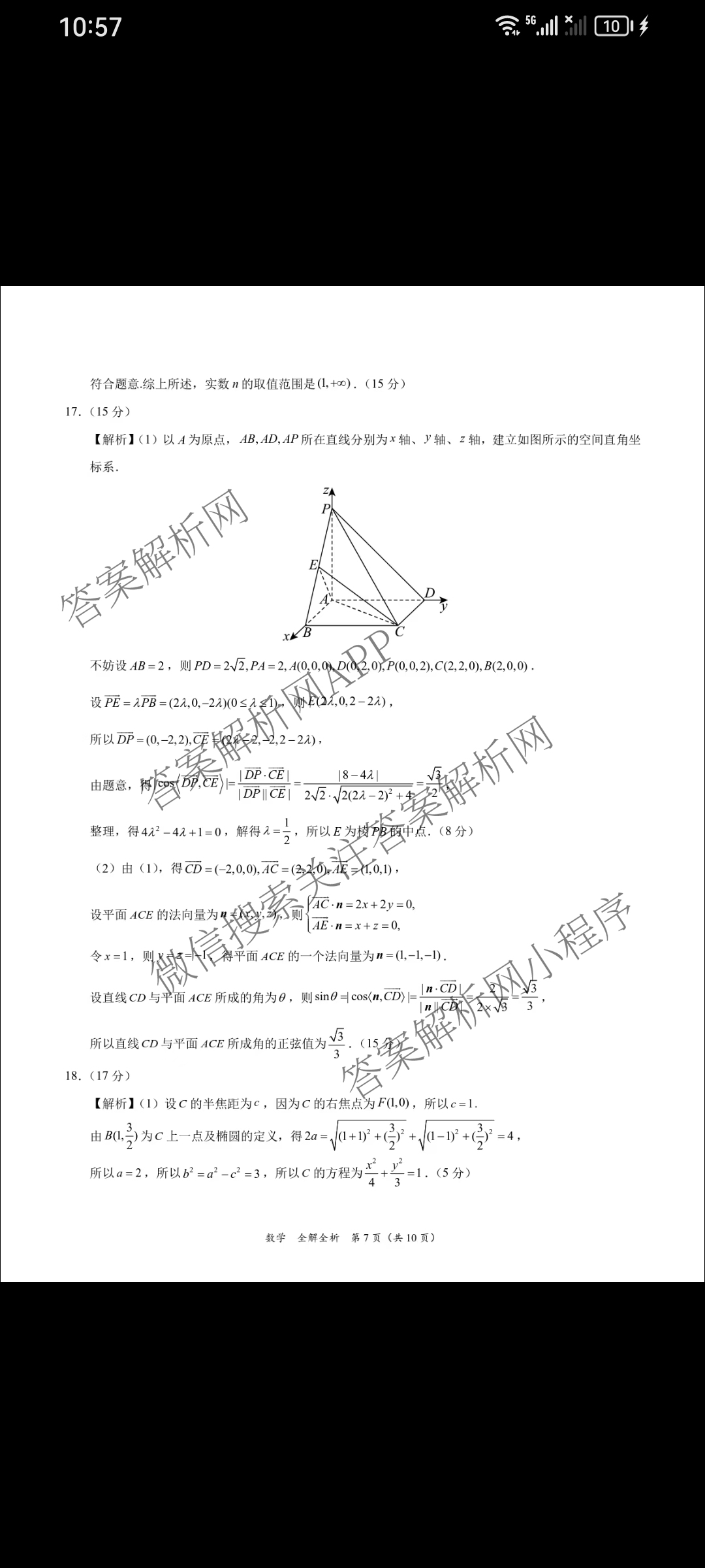 2025届高三4月大联考考后强化卷(已更新历史 生物(新高考卷) 英语等9份)数学答案