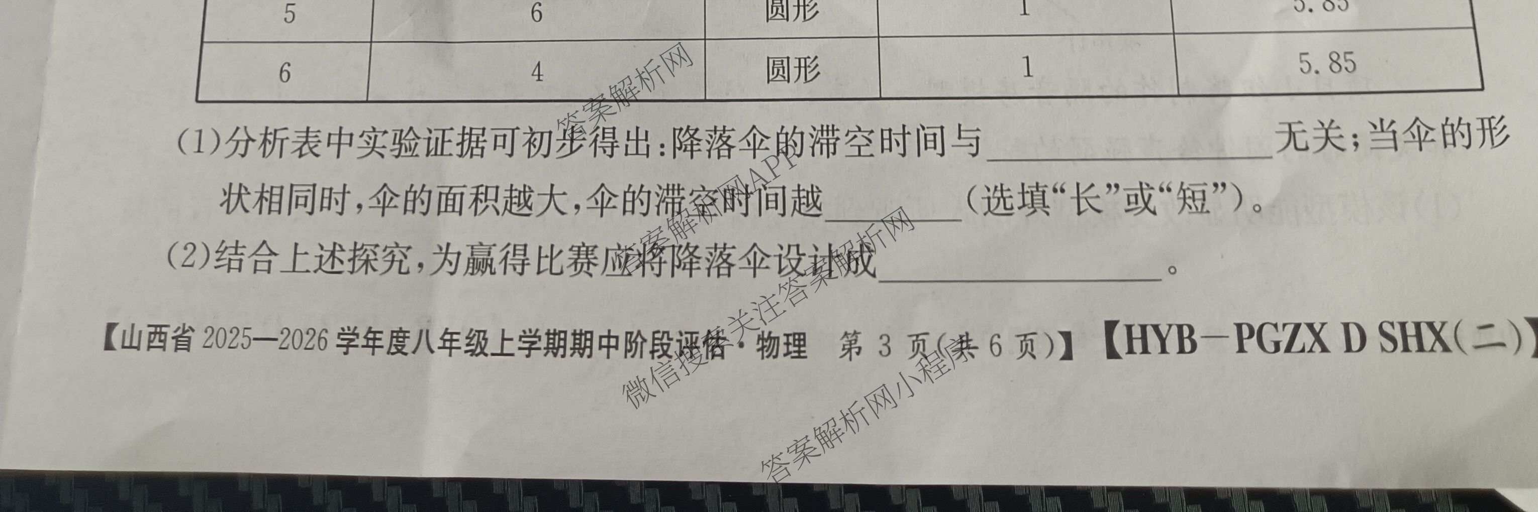 运城市八年级上学期长标期中试卷及答案汇总: 含生物(R)、数学(R)、物理(HYB)试卷解析物理试题