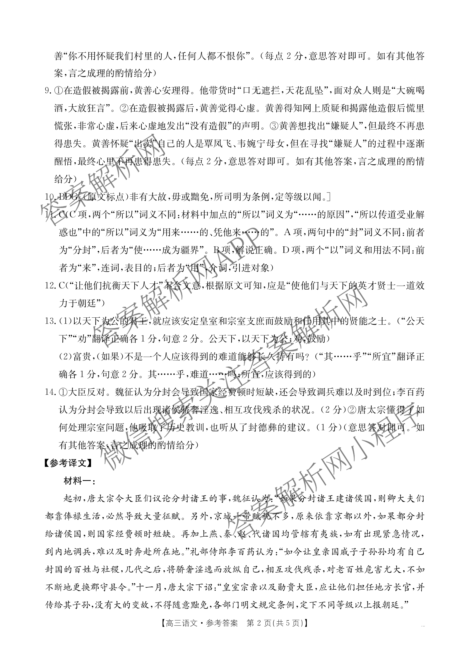 2025年定西市普通高中高三年级诊断考试各科答案及试卷（含政治 化学 语文等）语文答案