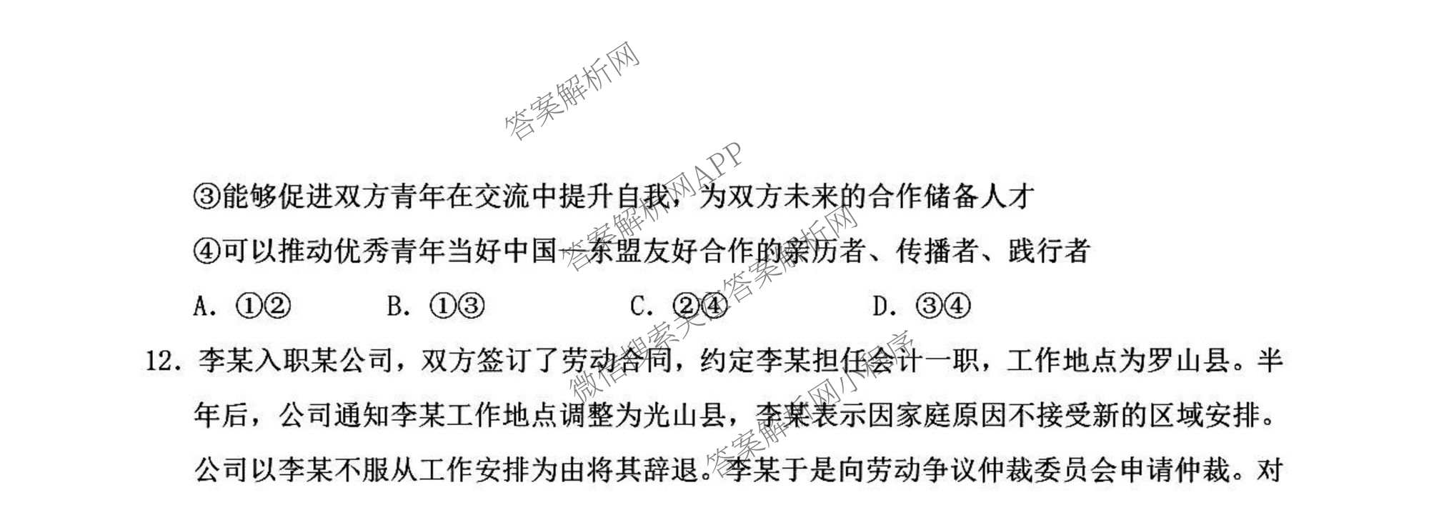 河南省信阳市2027届五校协作体高三9月供题各科答案及试卷（含地理 化学 历史等9份）政治试题
