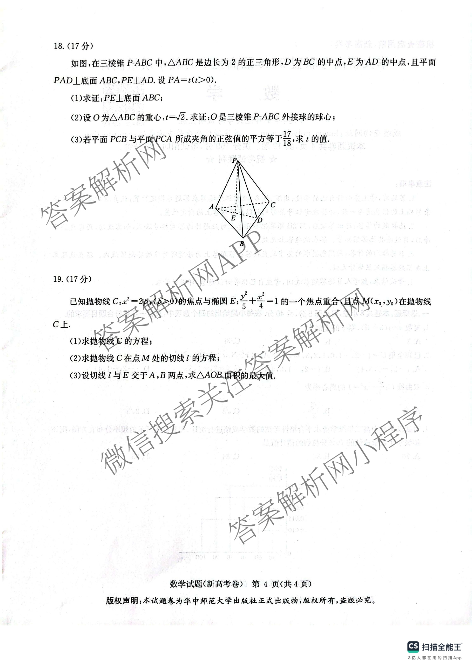 华大新高考联盟2026届高三9月教学质量测评（含语文 物理 历史等）数学试题