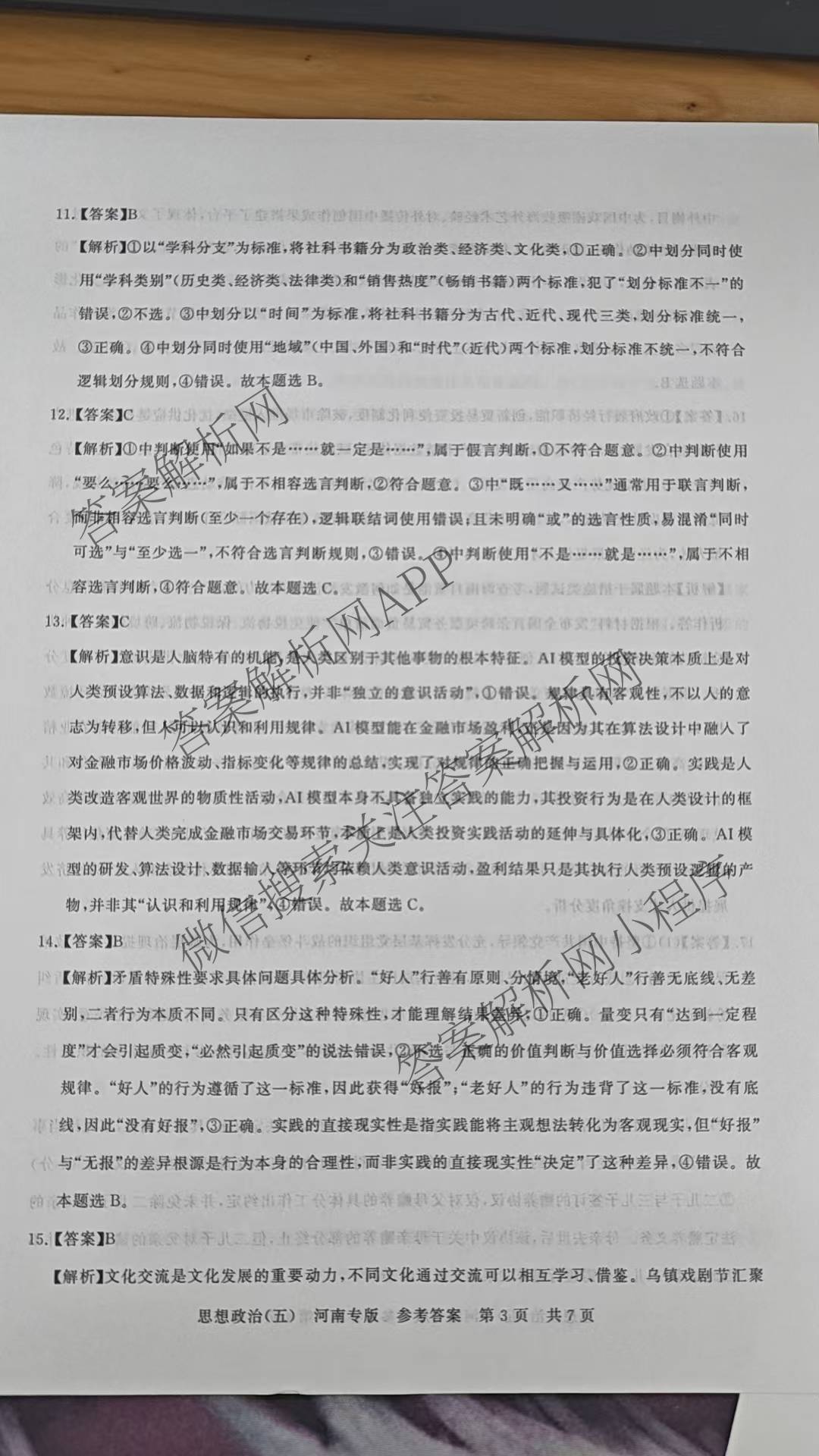 冲刺新高考2026届高考仿真训练(T8)(五)5各科答案及试卷: 含生物(河南专版)、物理(河北专版)、物理(陕晋青宁专版)试卷解析政治答案