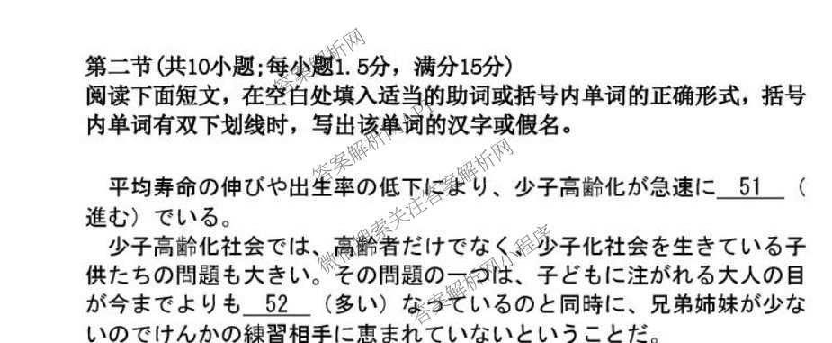 广东省南方科技大学附中2025-2026学年春季学期高三年级第一次教学诊断（含生物、数学、化学等）日语试题