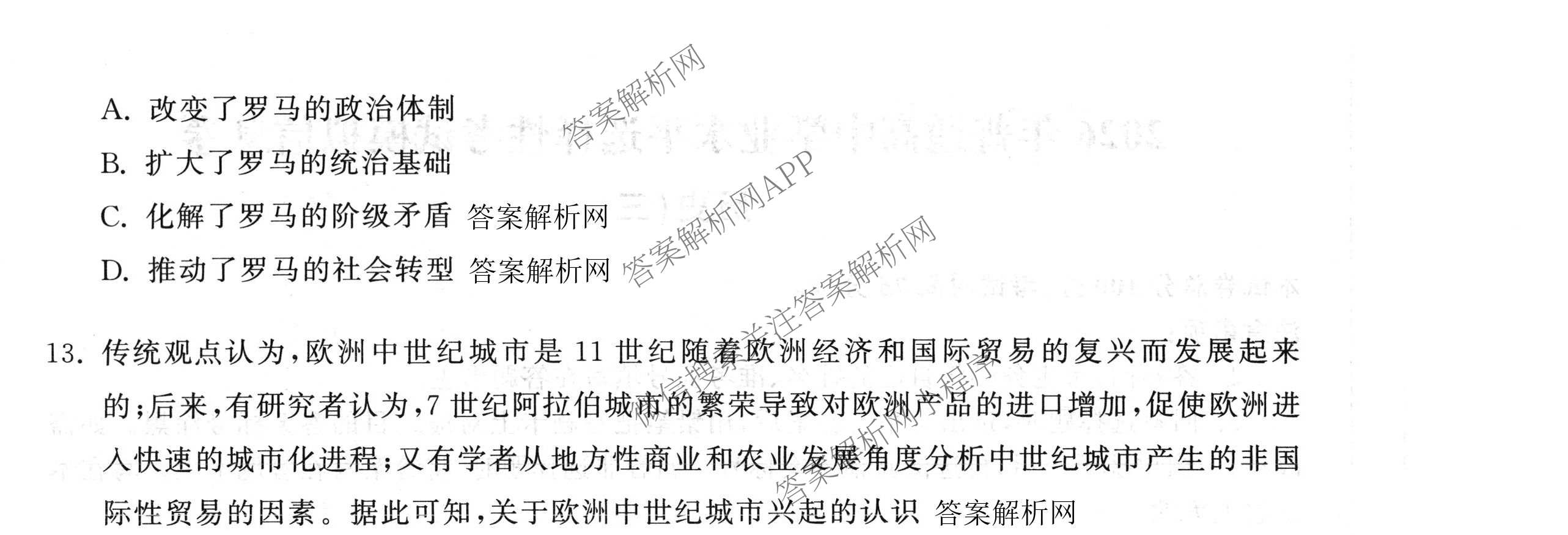 天舟高考衡中同卷2026年普通高等学校招生全国统一考试模拟信息卷(三)3（含历史(HJ) 地理(GY) 数学(无字母)等）历史试题
