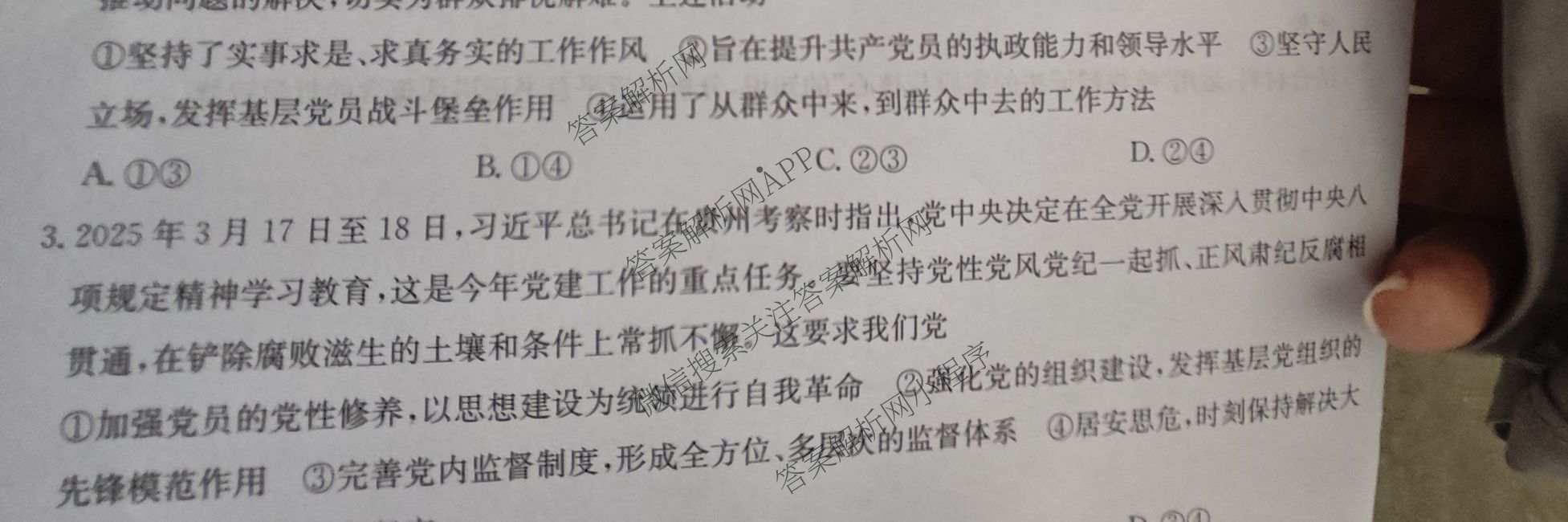 九师联盟2024-2025学年高一6月质量检测试卷及答案汇总（21科全）政治试题