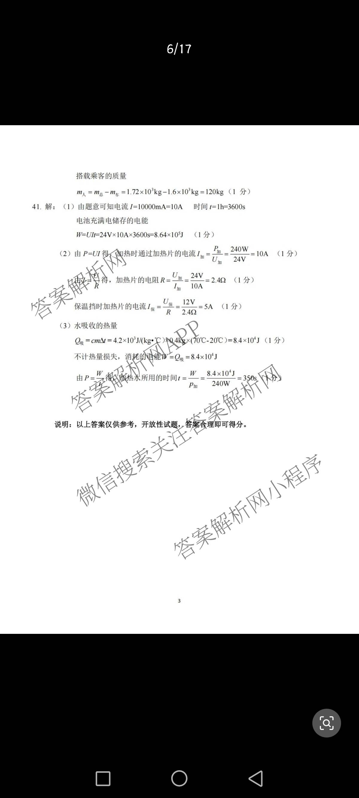 [太原二模]山西省太原市2025年初中学业水模拟考试(二)试卷及答案汇总（含历史 数学 英语等）化学答案
