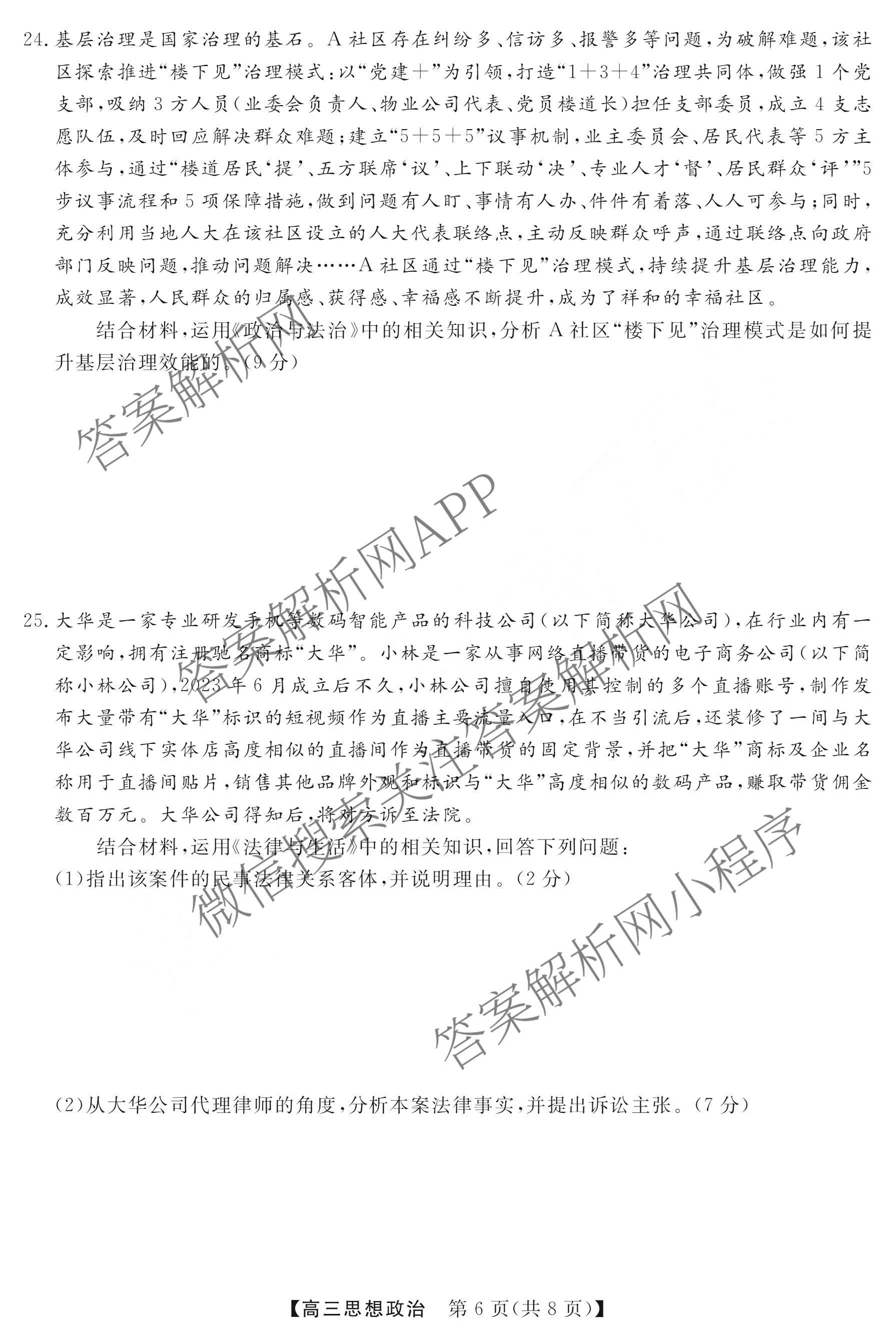 浙江强基联盟2026年3月高三联考（含物理、历史、化学等）政治试题
