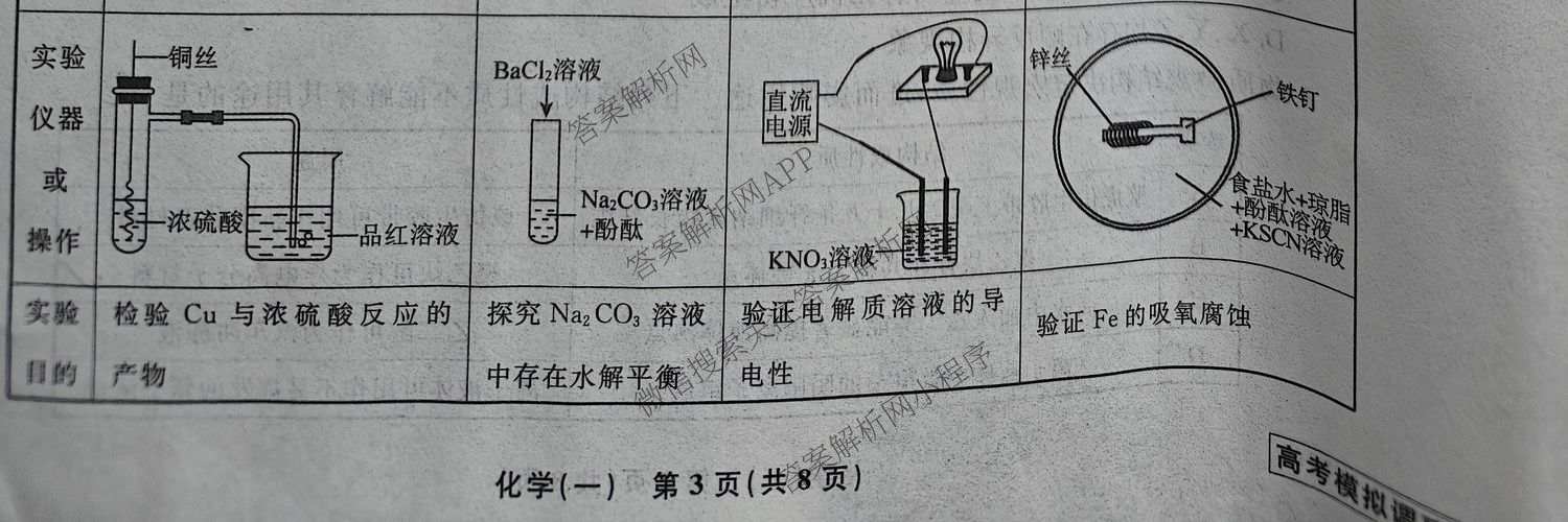衡水名师卷高考模拟调研卷 2026年普通高等学校招生全国统一考试模拟试题(一)1各科答案及试卷（21科全）化学试题