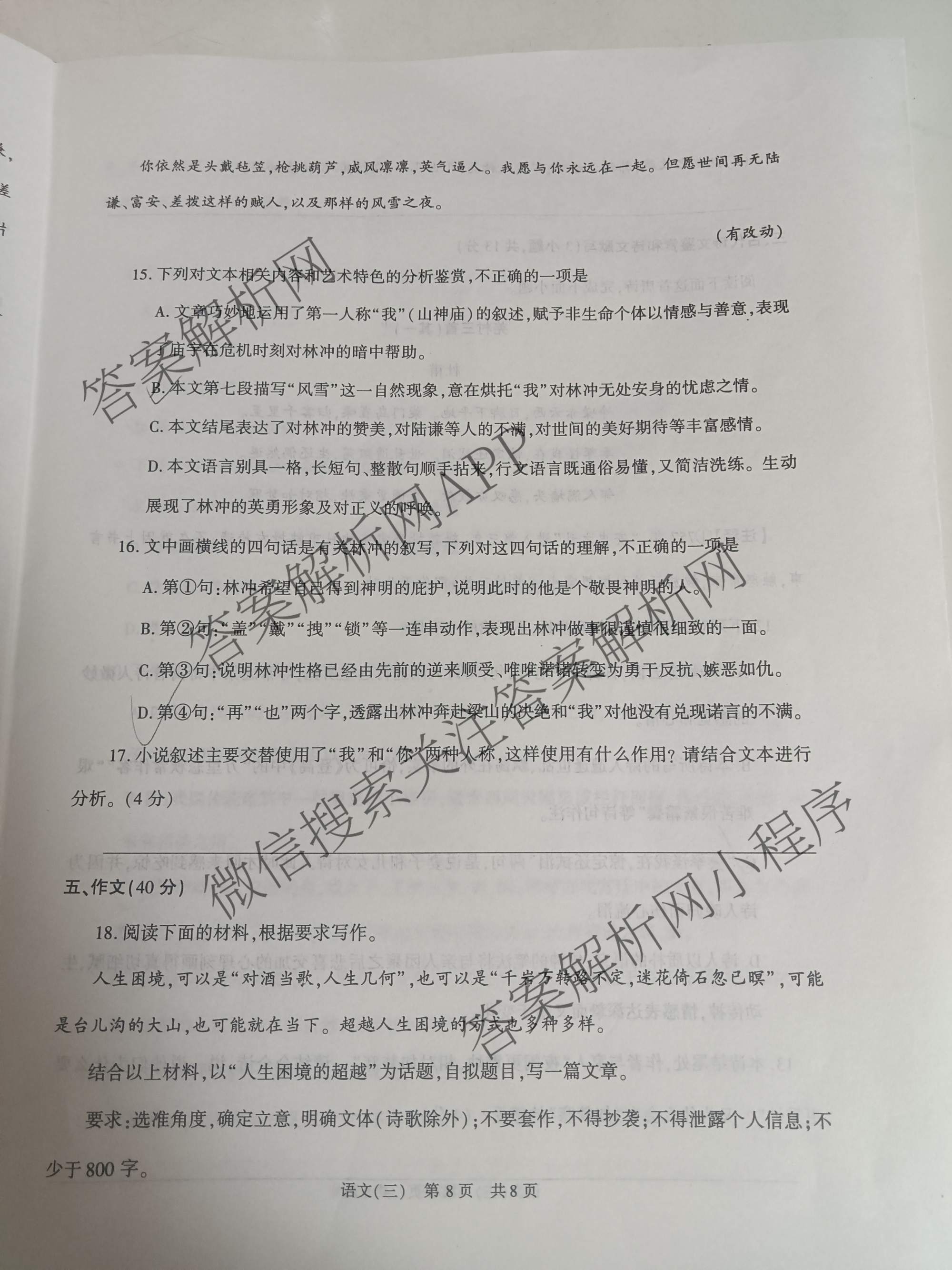 2025年陕西省普通高中学业水合格性考试(三)3（含语文、生物、历史等）语文试题